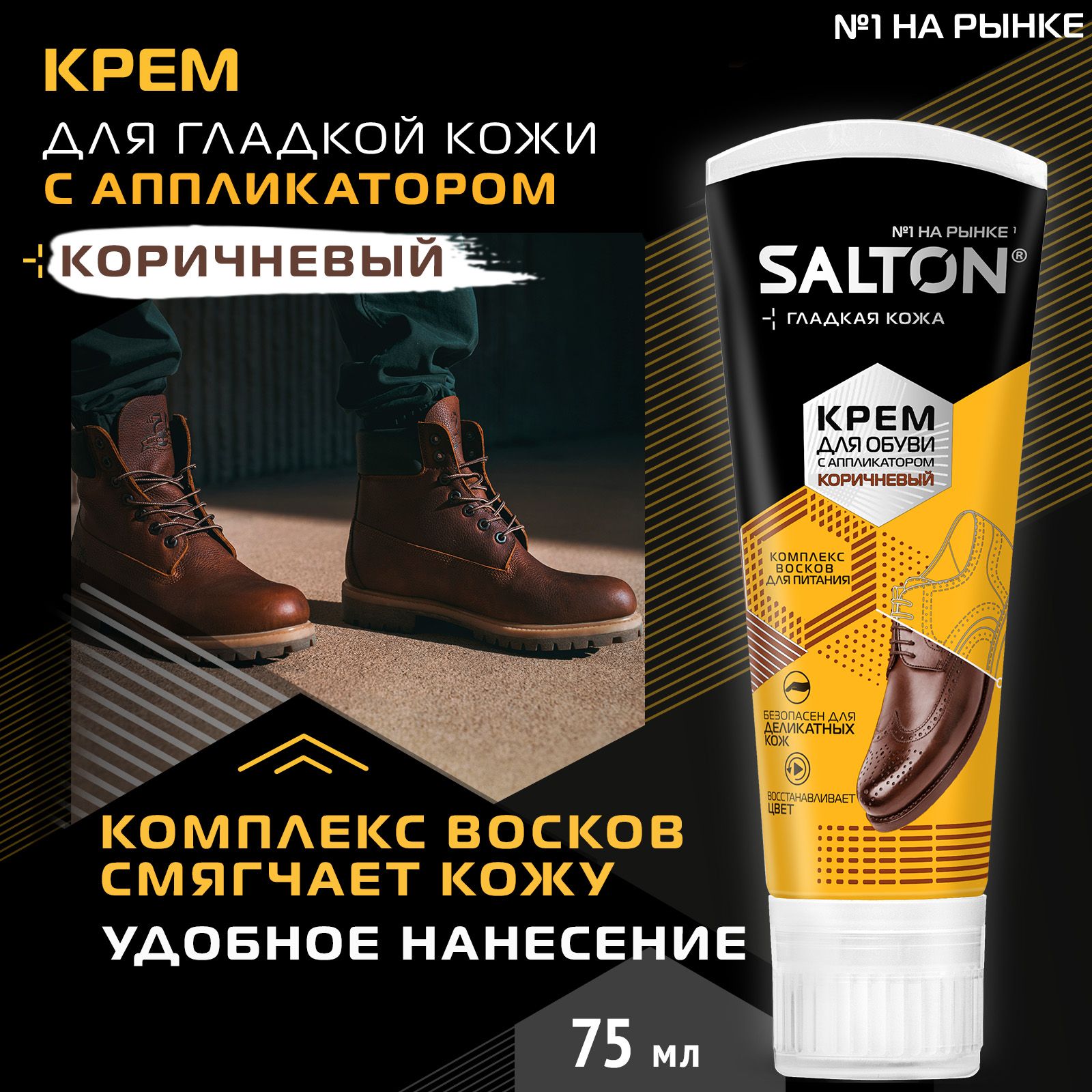 Крем Для Обуви Salton Черный Купить