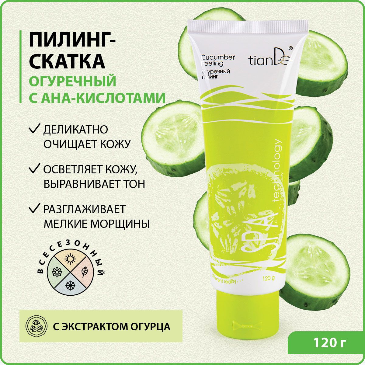 TianDe Пилинг скатка для лица с фруктовыми кислотами огуречный SPA  technology, 120 г - купить с доставкой по выгодным ценам в  интернет-магазине OZON (382899605)