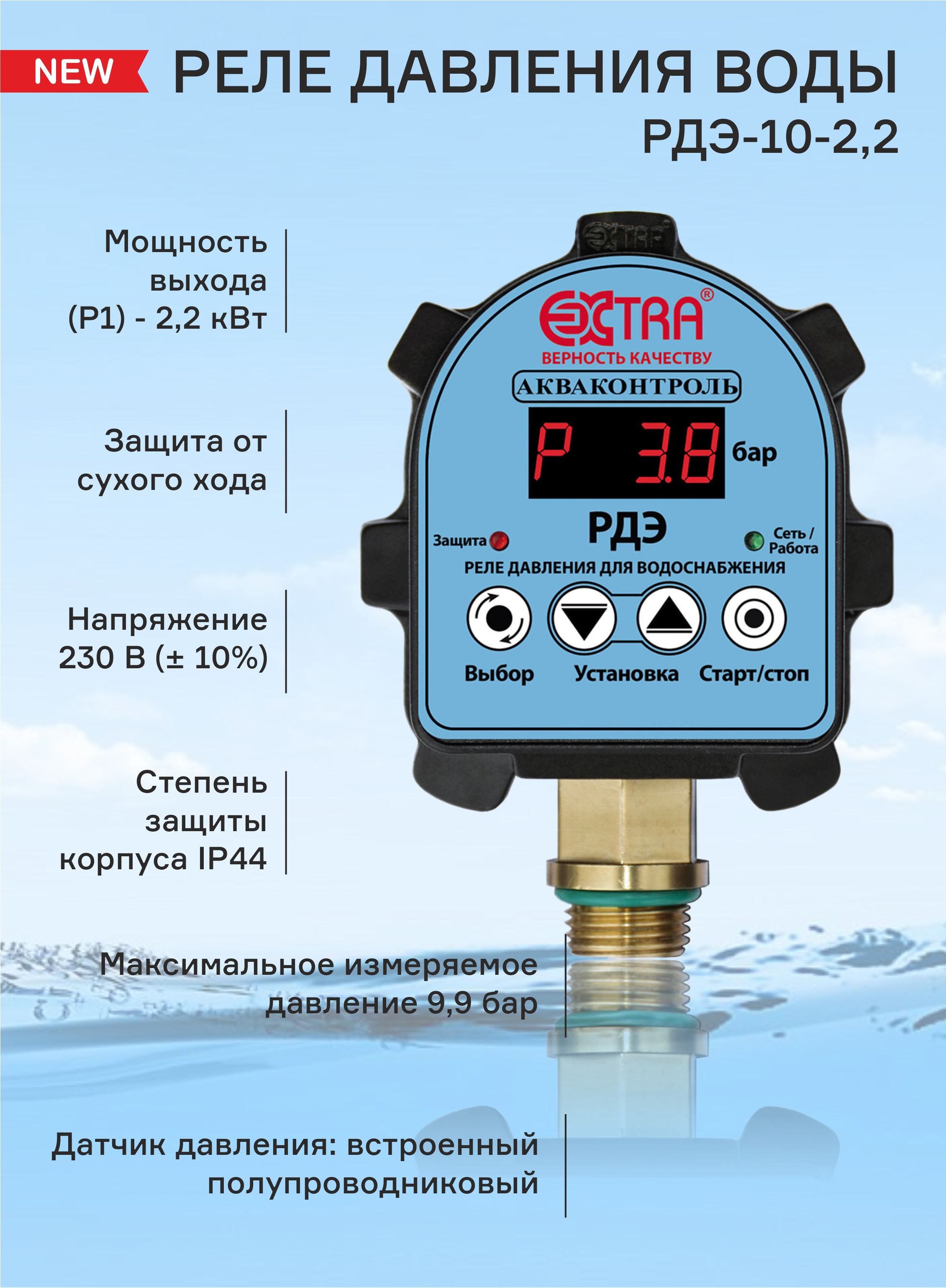 Схема подключения акваконтроль рдэ