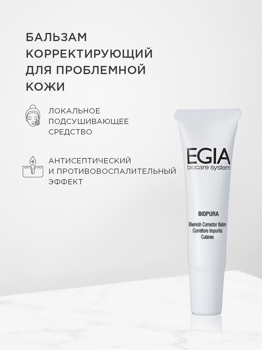 EGIA Бальзам корректирующий для проблемной кожи