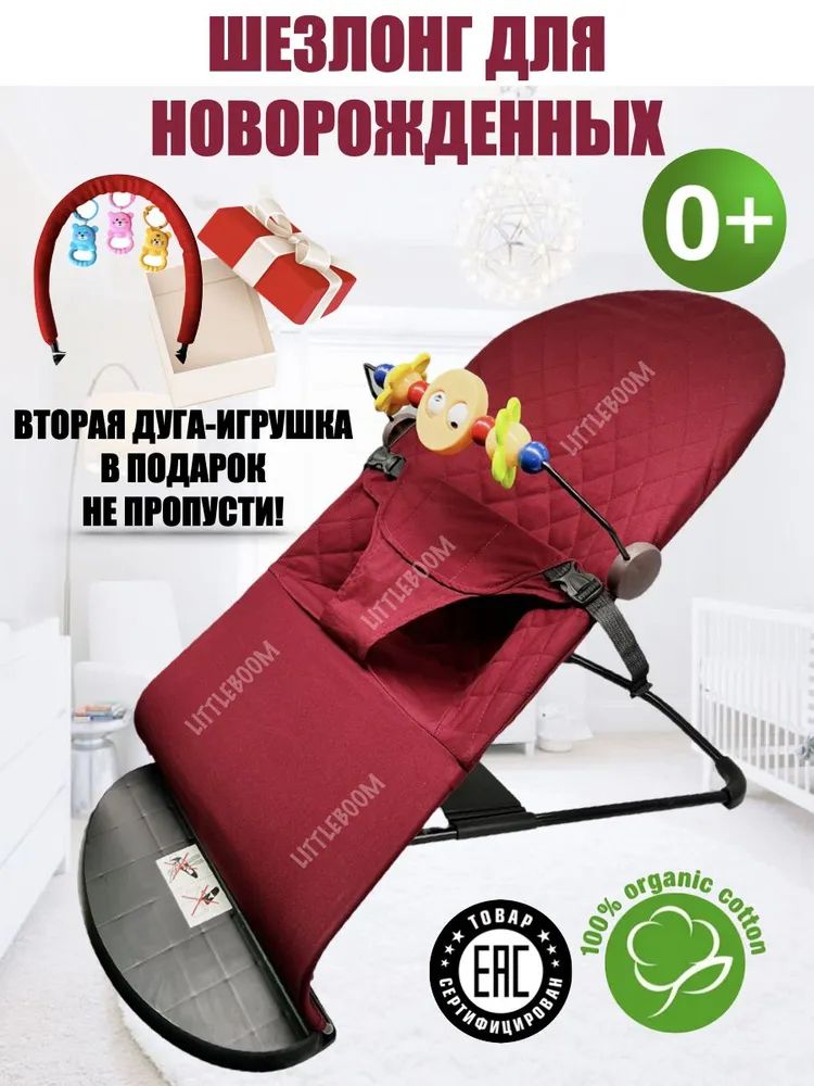 Шезлонг для новорожденных geburt br212 029