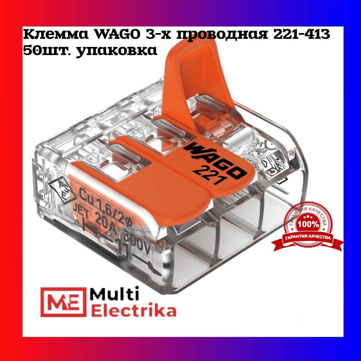 Wago 221 413. Клемма WAGO 221-413. Клемма WAGO 221-413 3х(0.14-4.0). WAGO 221-413 габариты.