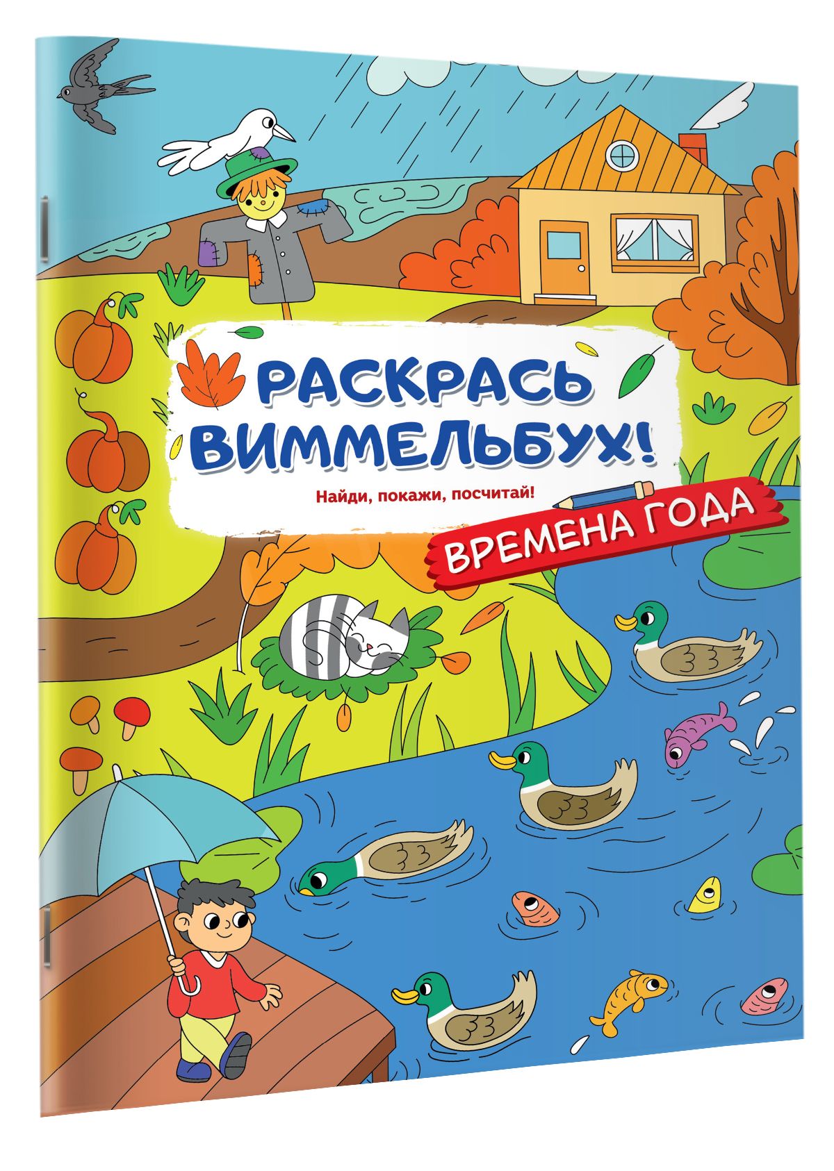 Времена года