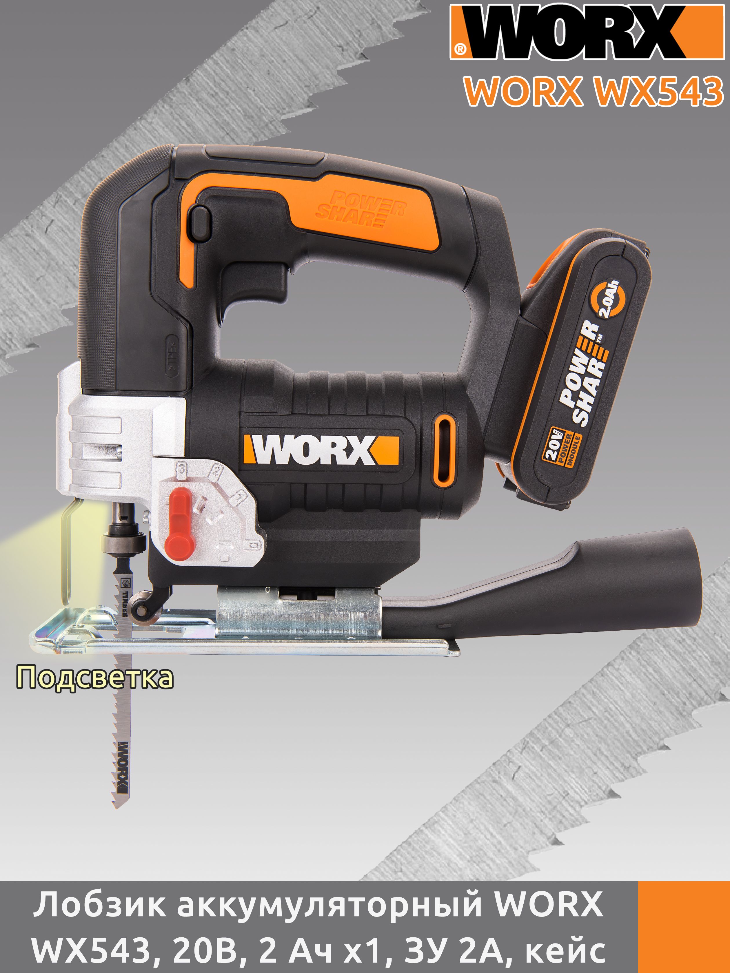 Лобзик worx. Лобзик Worx WX543.9. Электролобзик Worx wx543. Лобзик акк. Worx w543. Milwaukee m12 js-402b лобзик.