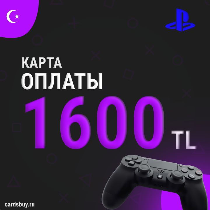 Карты Пополнения Playstation 4 Купить