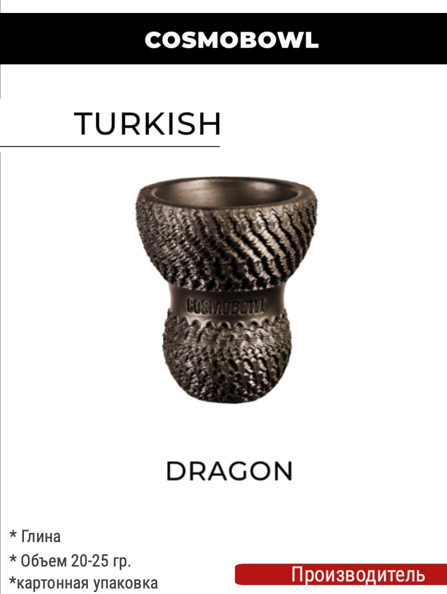 Cosmo bowl dragon. Чаша Cosmo Bowl Turkish Dragon. Cosmo Bowl турка. Чаша для кальяна Космо. Чаша Cosmo Bowl Turkish New.