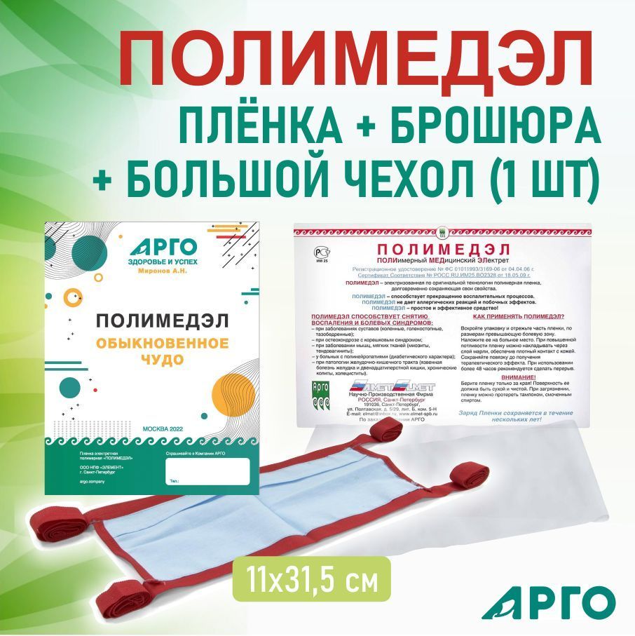 Полимедэл Пленка Отзывы Врачей И Пациентов Цена