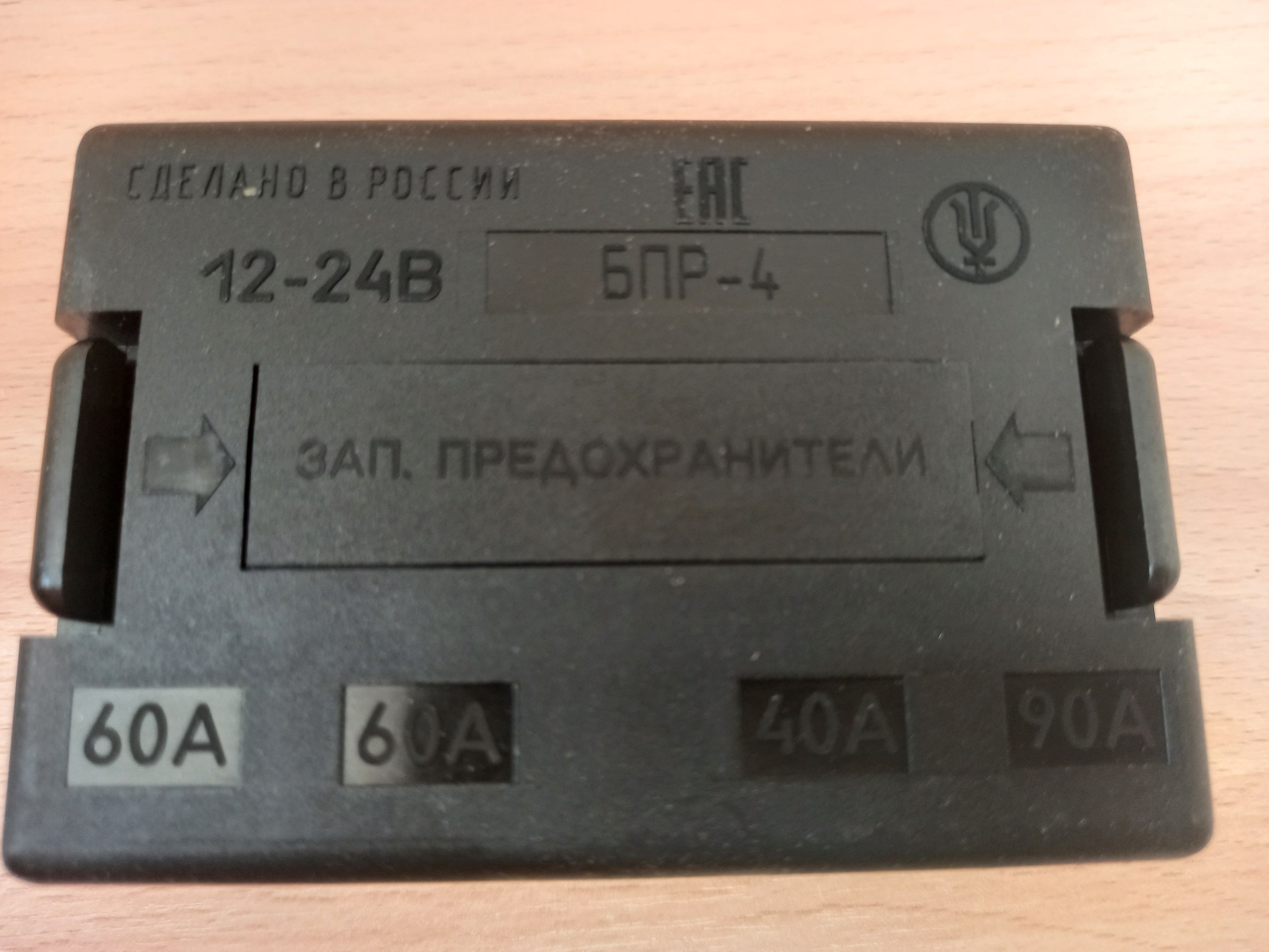 Блок предохранителей БПР-4 (на 4 предохранителя) - Копир арт. БПР4 - купить  по выгодной цене в интернет-магазине OZON (887159479)