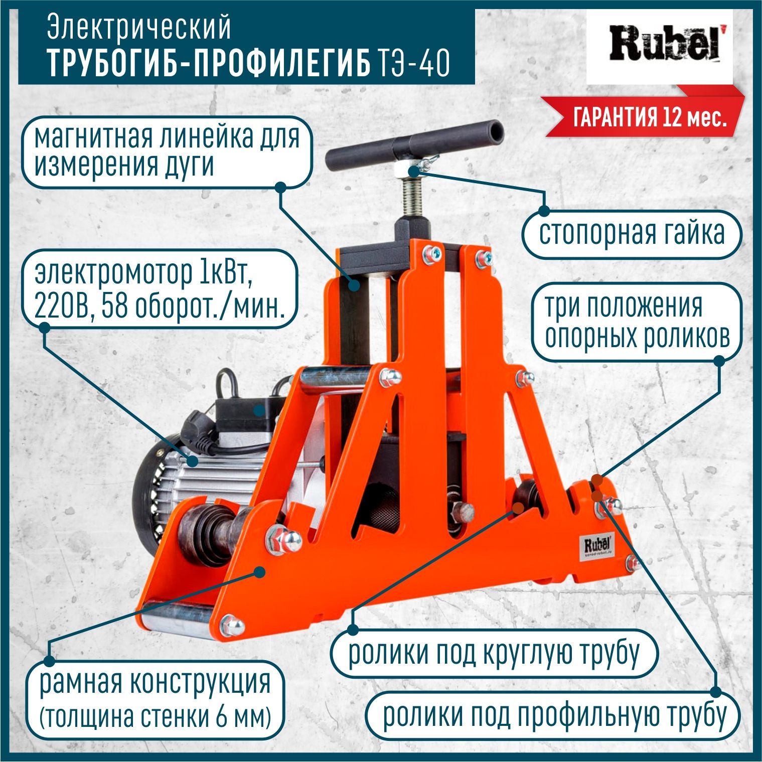 Трубогиб профильной трубы ТВ-6(В) ролики L60мм