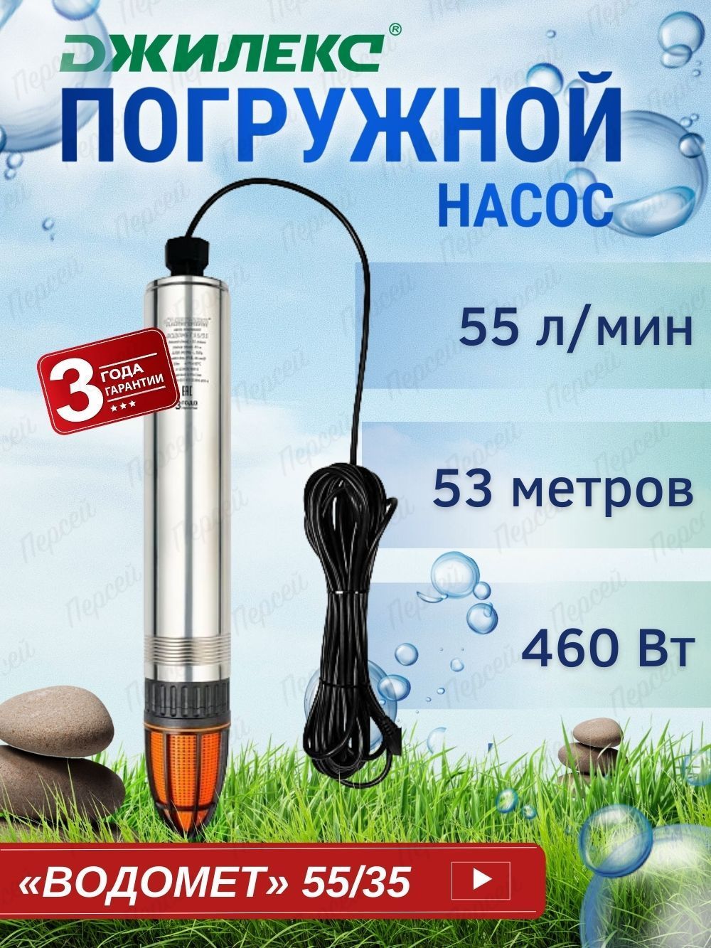 Насос Водомет 55 90 Купить