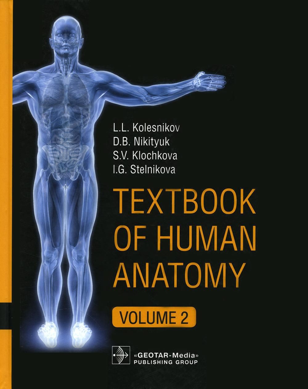 Textbook of Human Anatomy. In 3 vol. Vol. 2: Splanchnology and  cardiovascular system: на англ.яз | Колесников Лев Львович, Никитюк Дмитрий  Борисович - купить с доставкой по выгодным ценам в интернет-магазине OZON  (889458274)