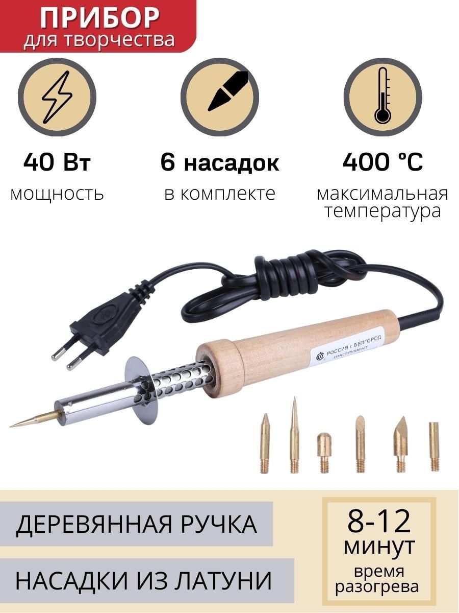 Паяльникдлястраз,кожи,лентыснасадкамиЭнис-В40Вт/220Вручкадерево