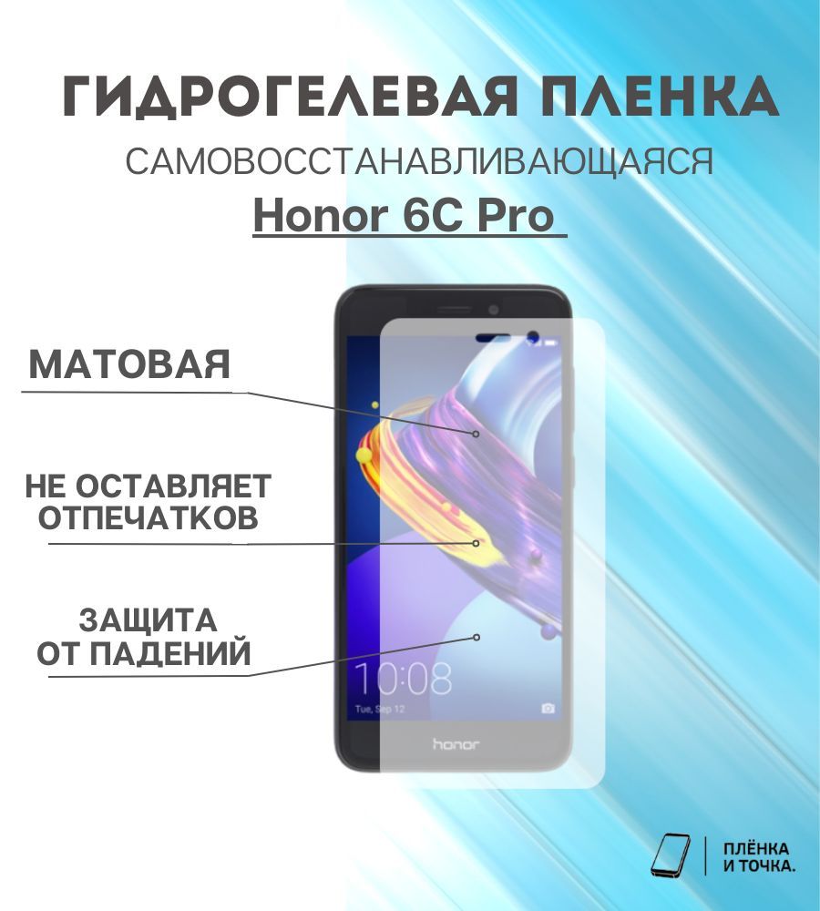 Защитная пленка Honor 6C Pro - купить по выгодной цене в интернет-магазине  OZON (889937817)