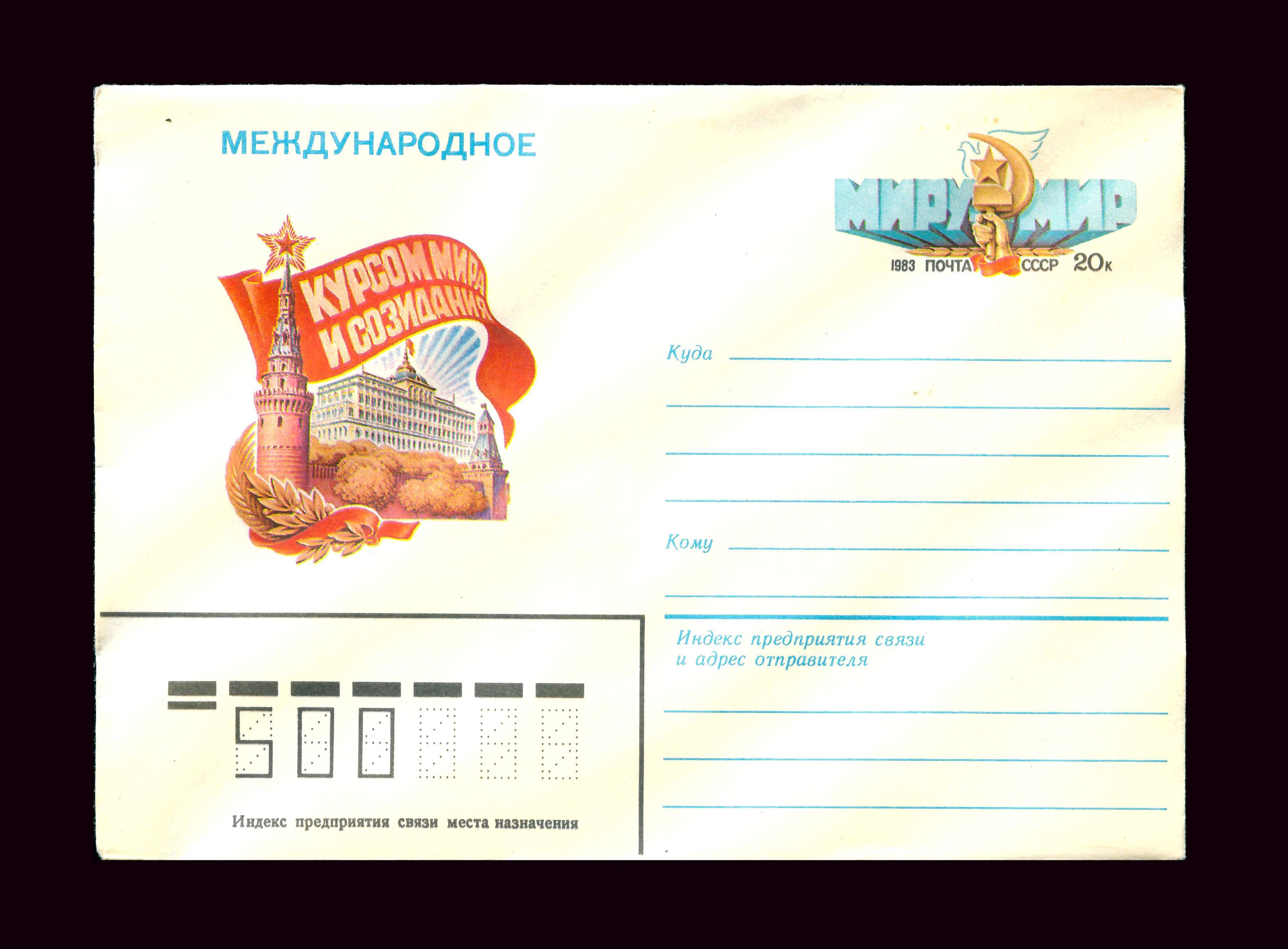 Международные Письма Стоимость