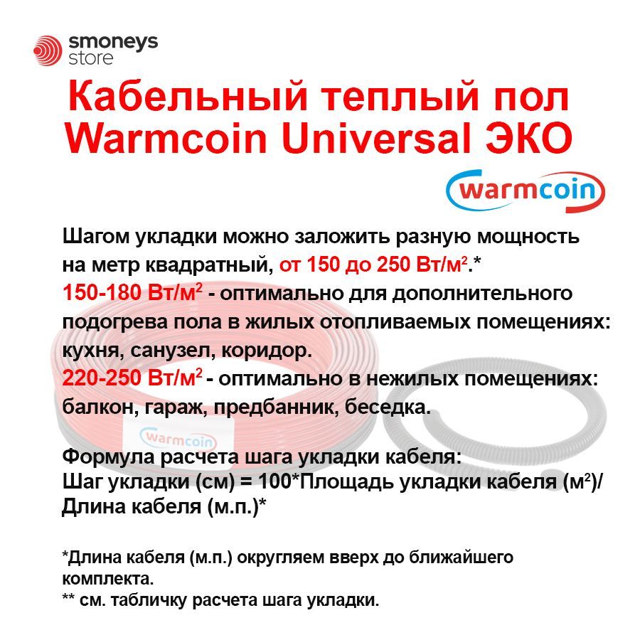 Теплый пол energy universal 750 вт