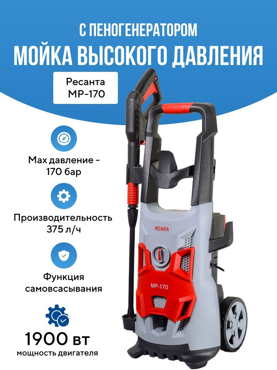 Ресанта мр 170. Ресанта МР-170, 170 бар, 375 л/ч цены.