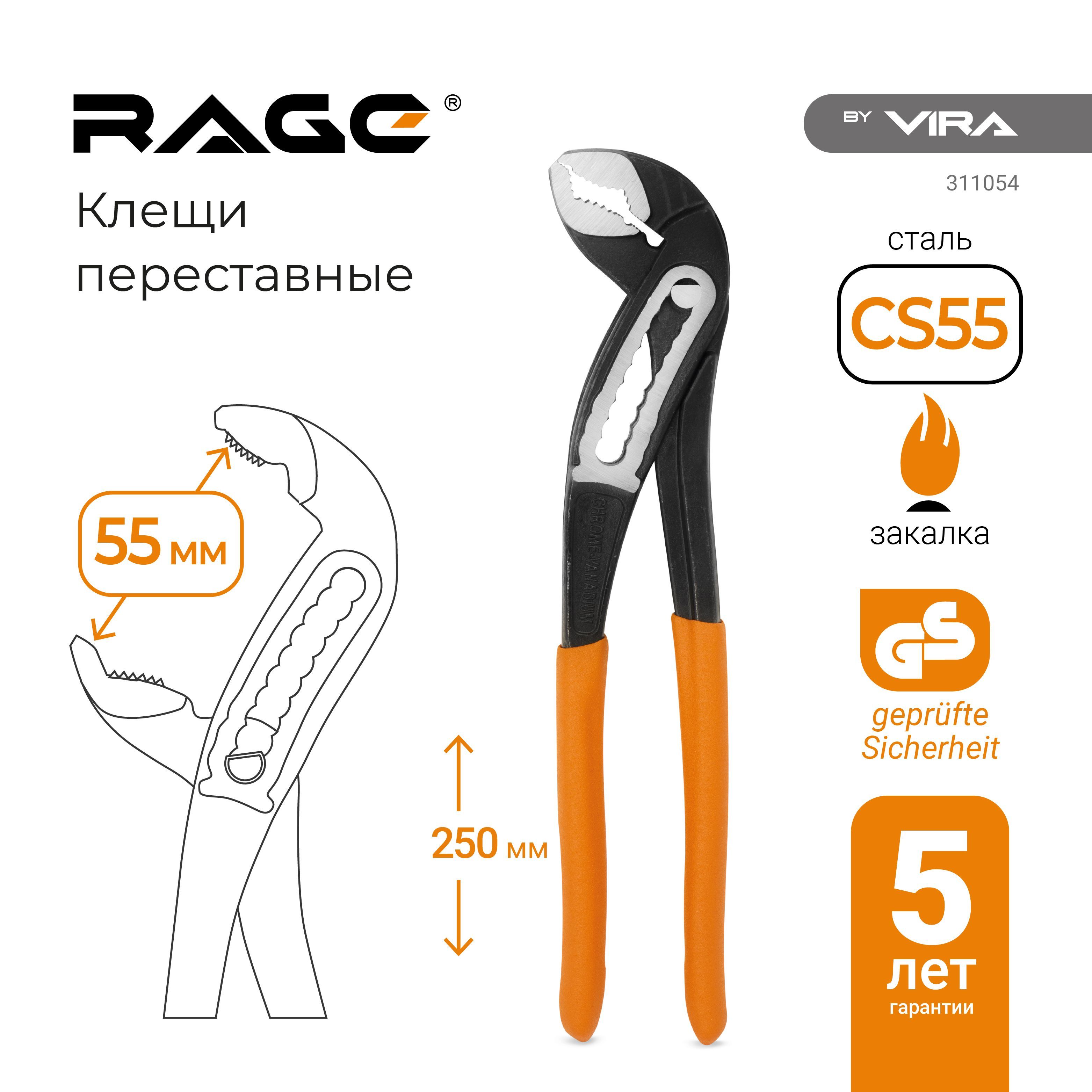 Клещи переставные с широким зевом 250 мм RAGE by VIRA