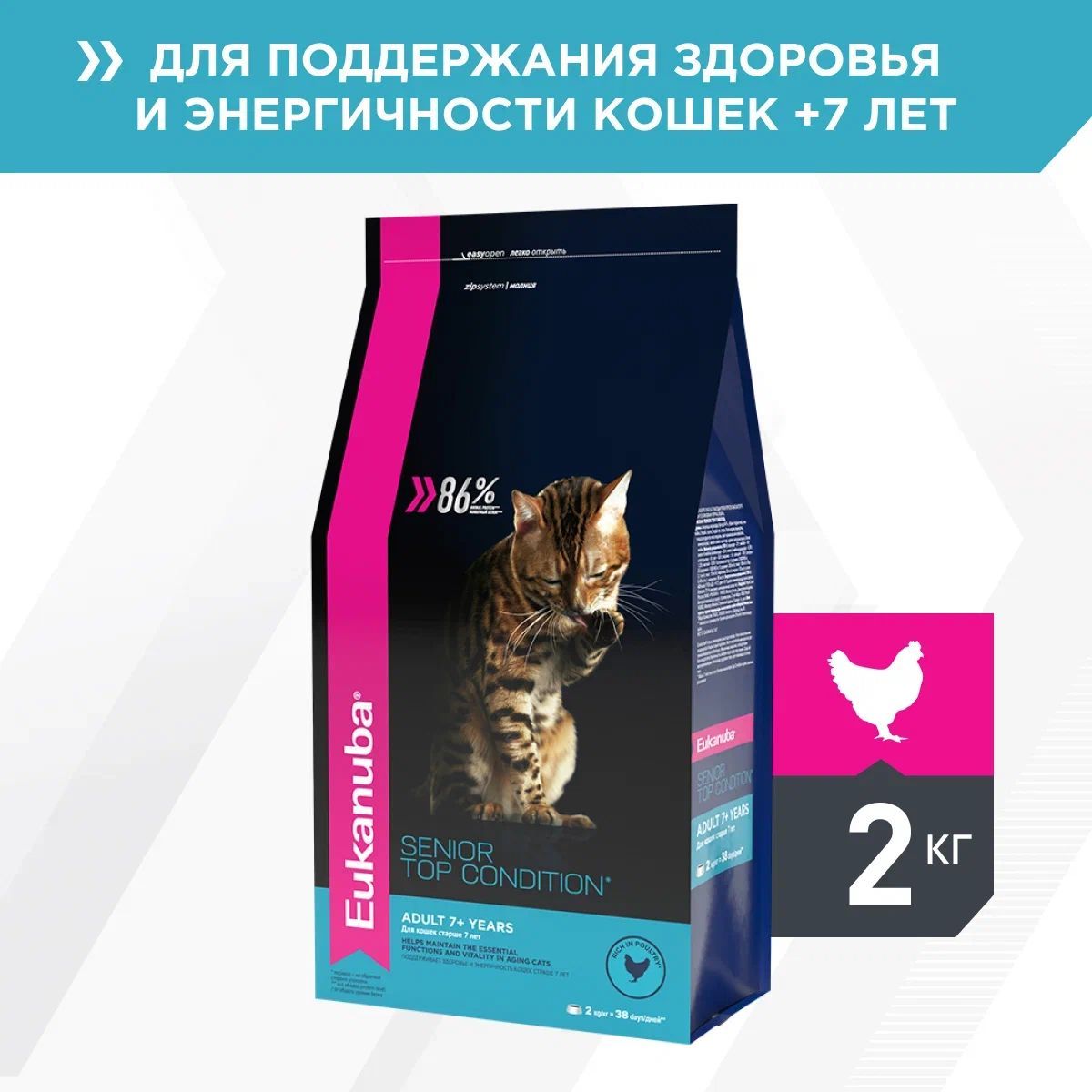 Сухой корм для кошек Eukanuba Senior Top Condition, с домашней птицей, 2 кг