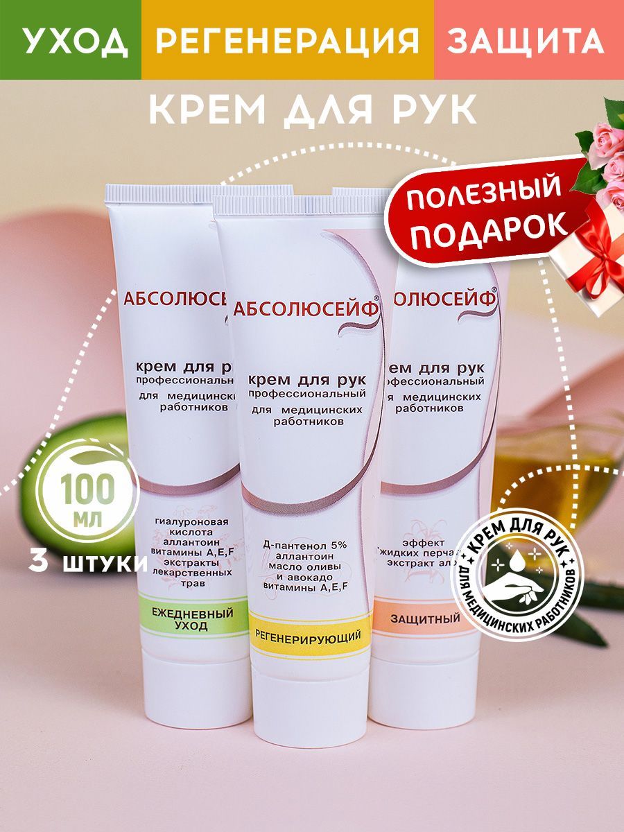 Крем Барьер Уход Купить