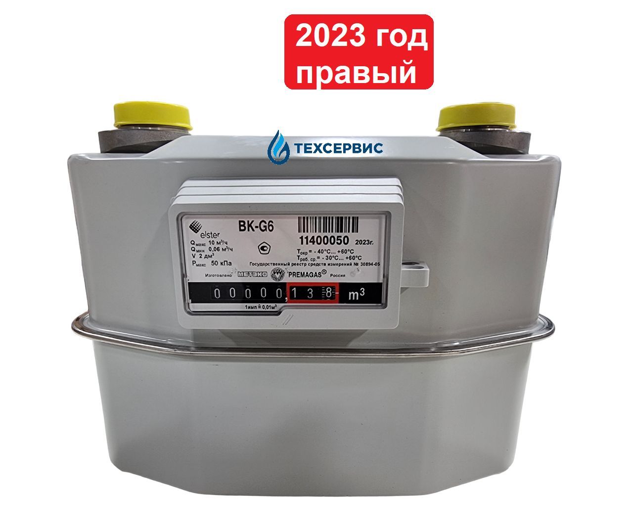 Масло Для Счетчика Газа Rvg Купить