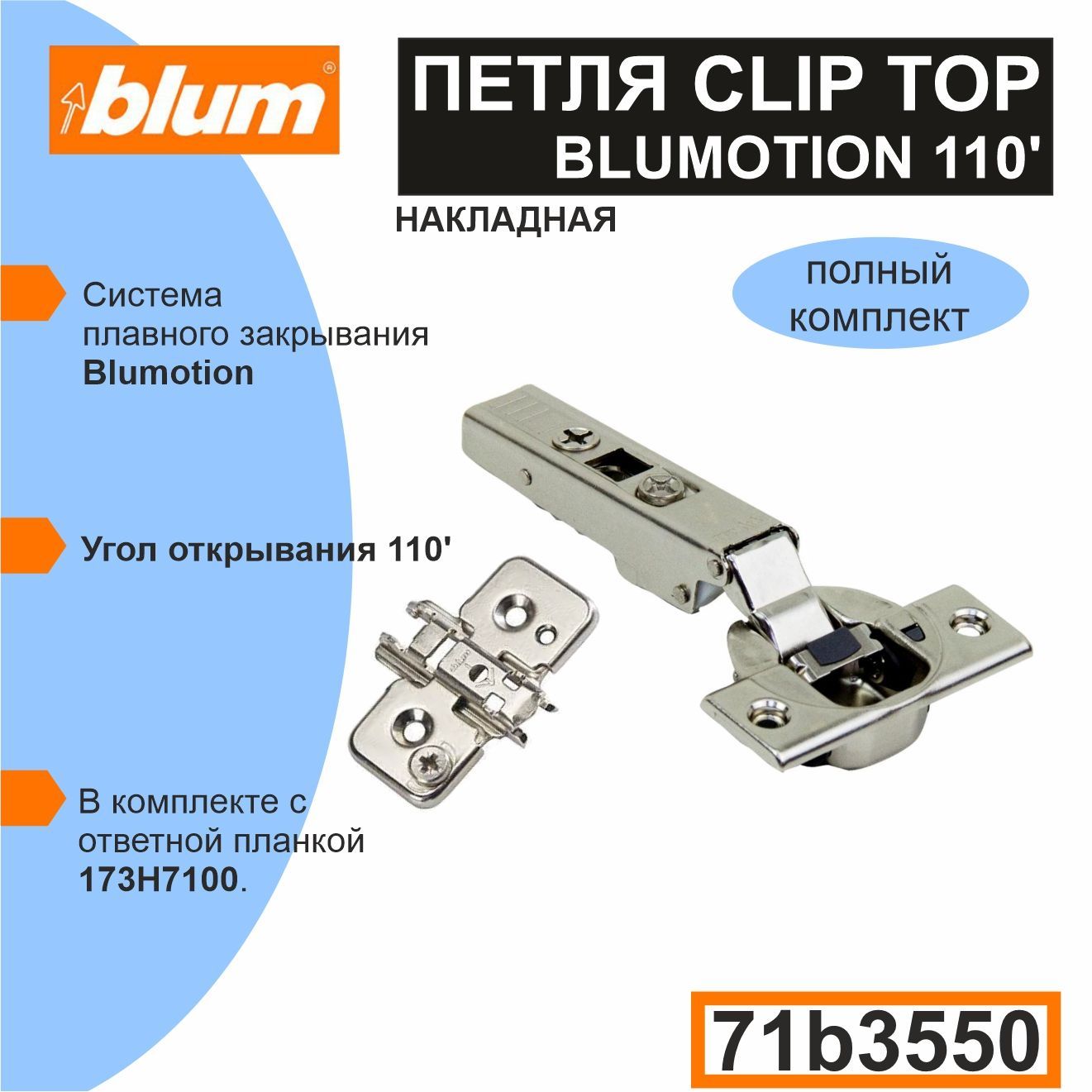 Blum петля мебельная 125