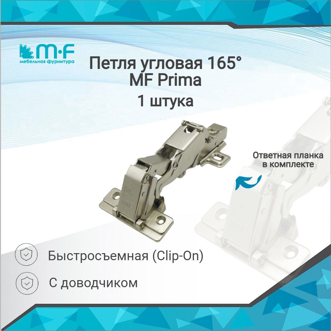 Петля мебельная угловая 165 градусов с доводчиком