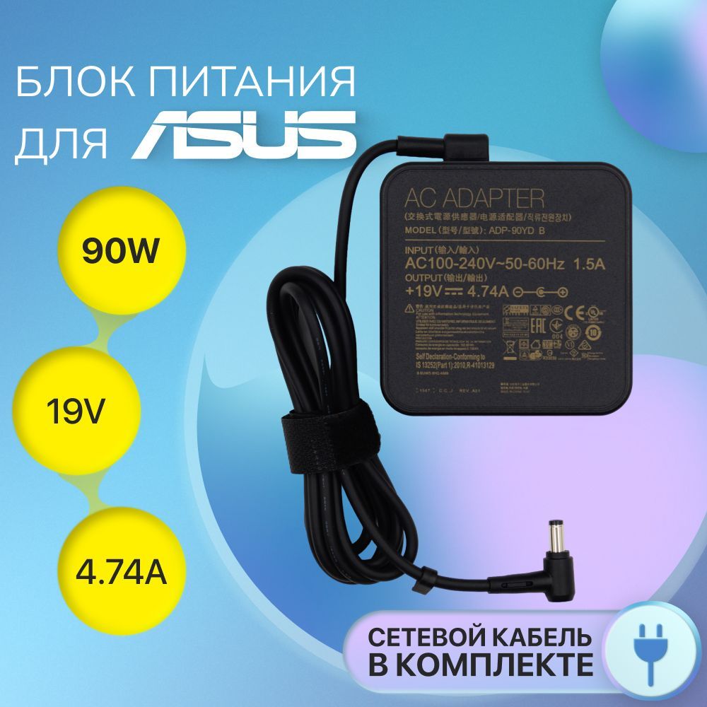 БлокпитаниядляAsus19V4.74A90W/ADP-90YDB/EXA1202YH/VivoBookX551M(штекер5.5x2.5мм),сетевойадаптерквадратный