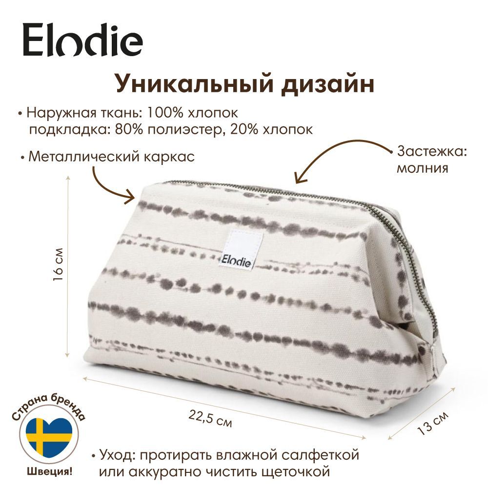 Косметичка elodie с замком защелкой