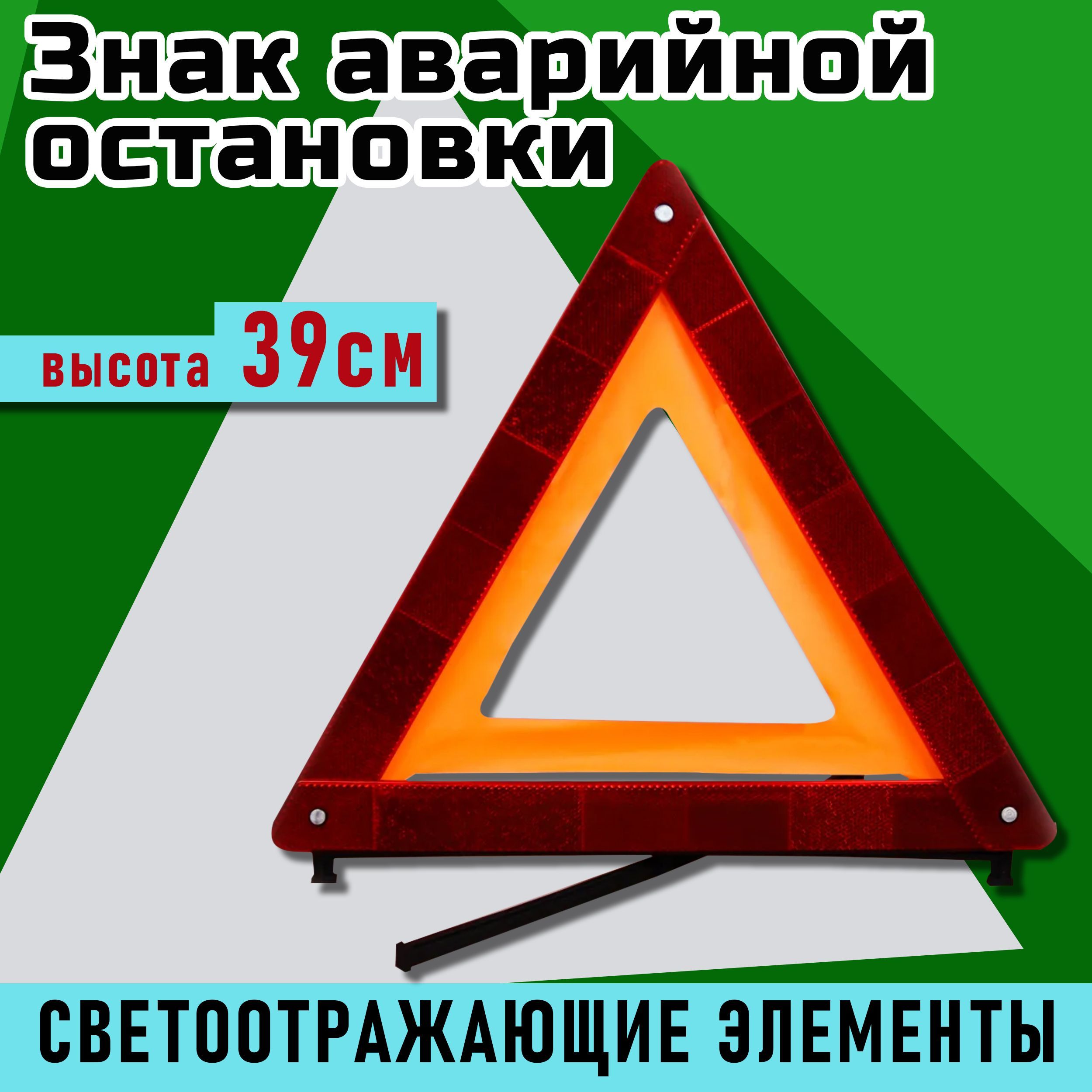 AVS Знак аварийной остановки - купить с доставкой по выгодным ценам в  интернет-магазине OZON (265170819)