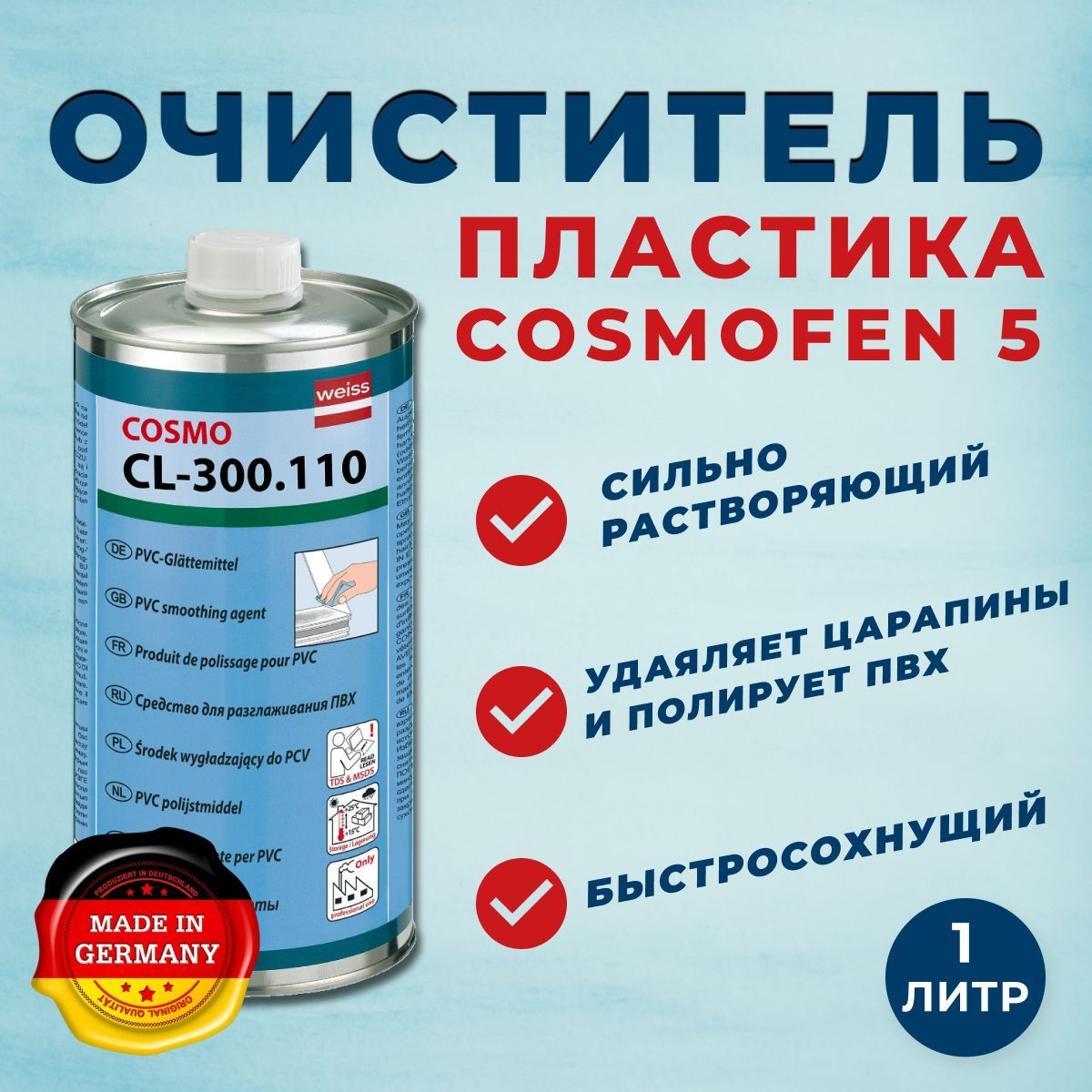 Cosmo 300.110. Cosmo CL-300.110. Как открыть космофен. Спрей для быстрого высыхания космофена. Очиститель акрила и полистирола астрал.