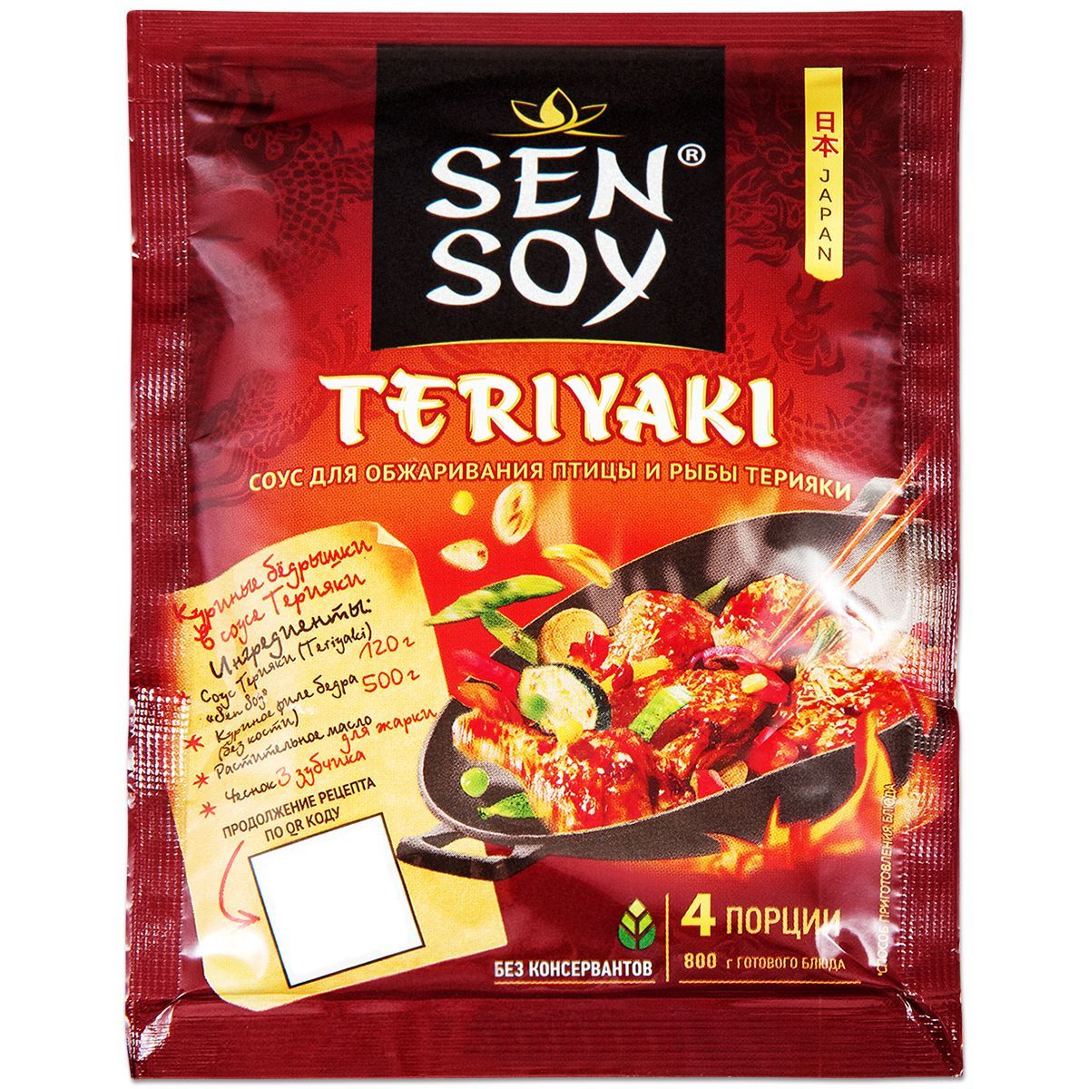 SenSoy соус для обжаривания птицы и рыбы TERIYAKI, пакет 120г, 1 шт. -  купить с доставкой по выгодным ценам в интернет-магазине OZON (800180655)