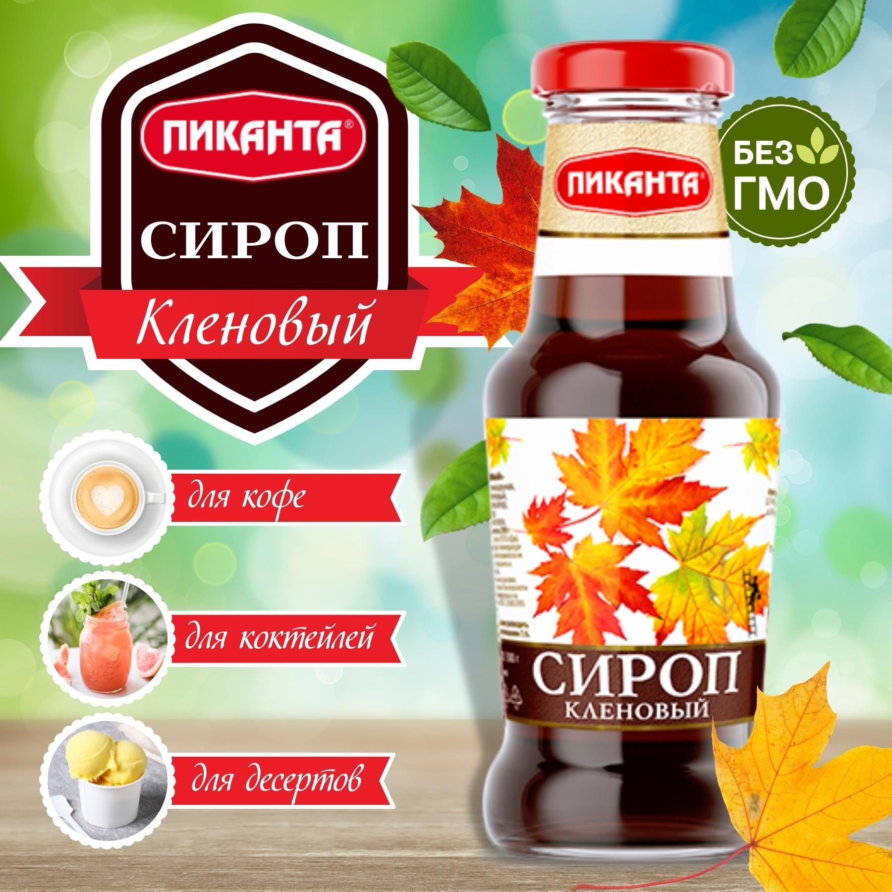Кленовый сироп купить на OZON по низкой цене
