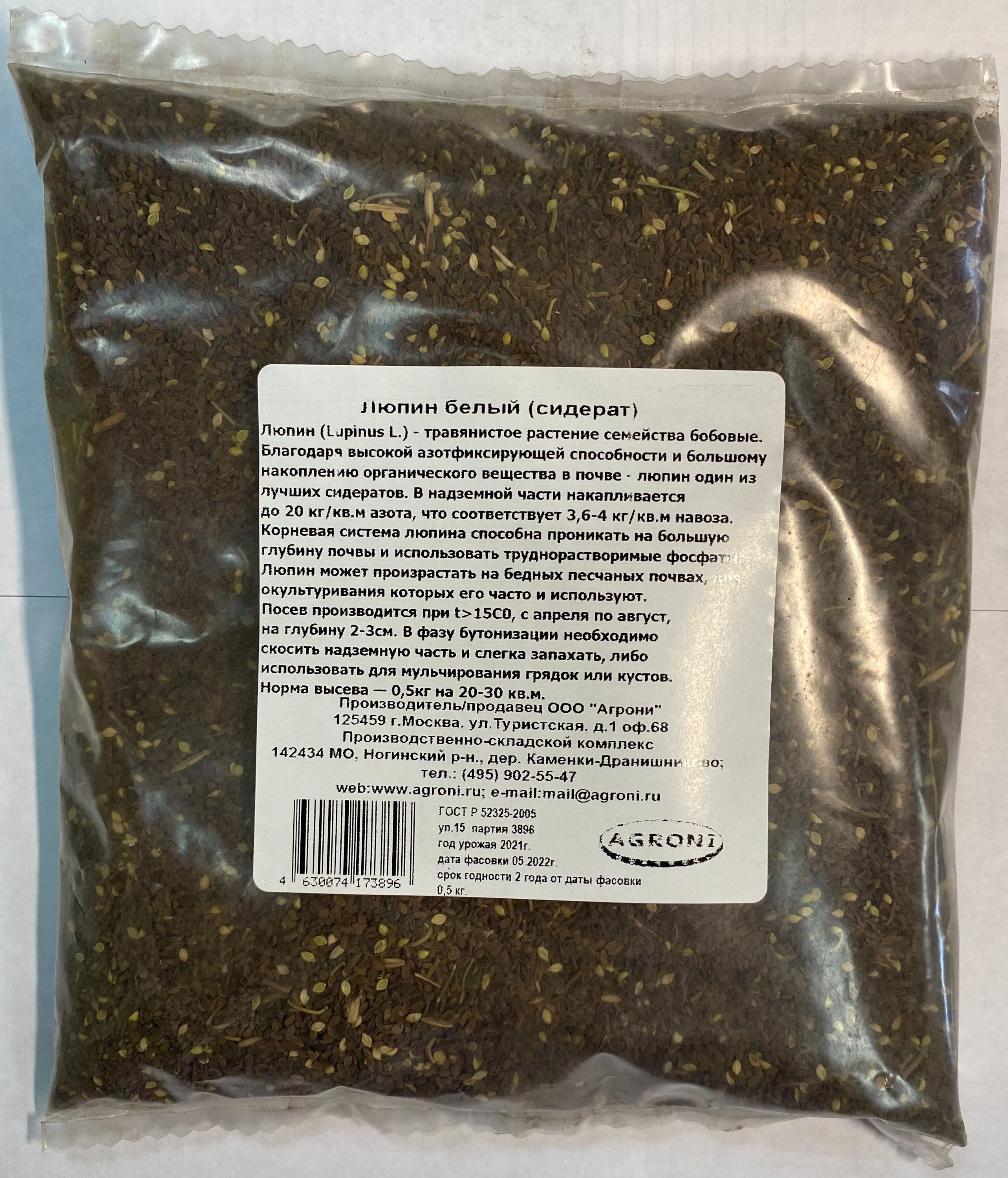 Купить Люпин Кормовой Семена