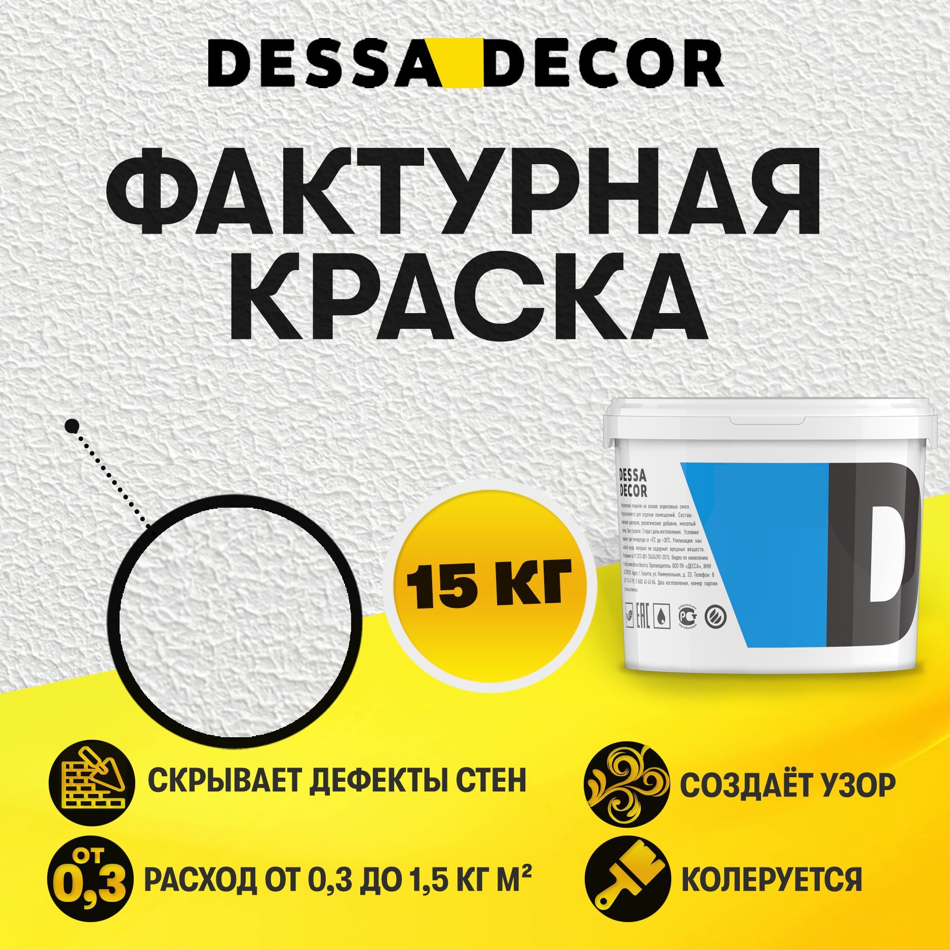 Декоративная штукатурка DESSA DECOR, 15 кг - купить по доступной цене в  интернет магазине OZON (856227377)