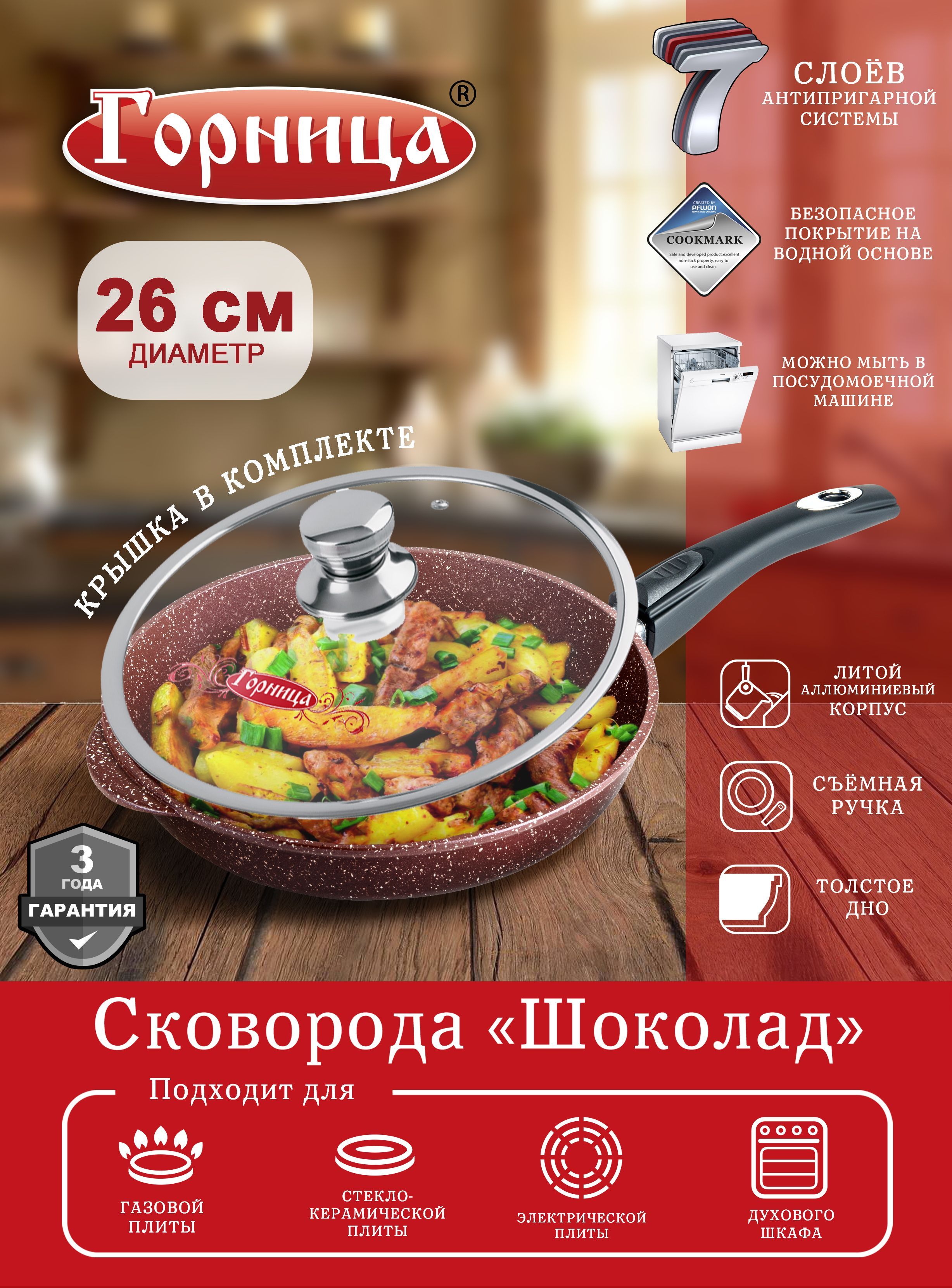 СковородаГорница26см,съемнаяручка,скрышкой,серия"Шоколад"с2613аш