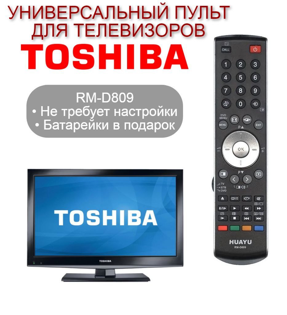 Купить Пульт Для Телевизора Toshiba Ct 90326