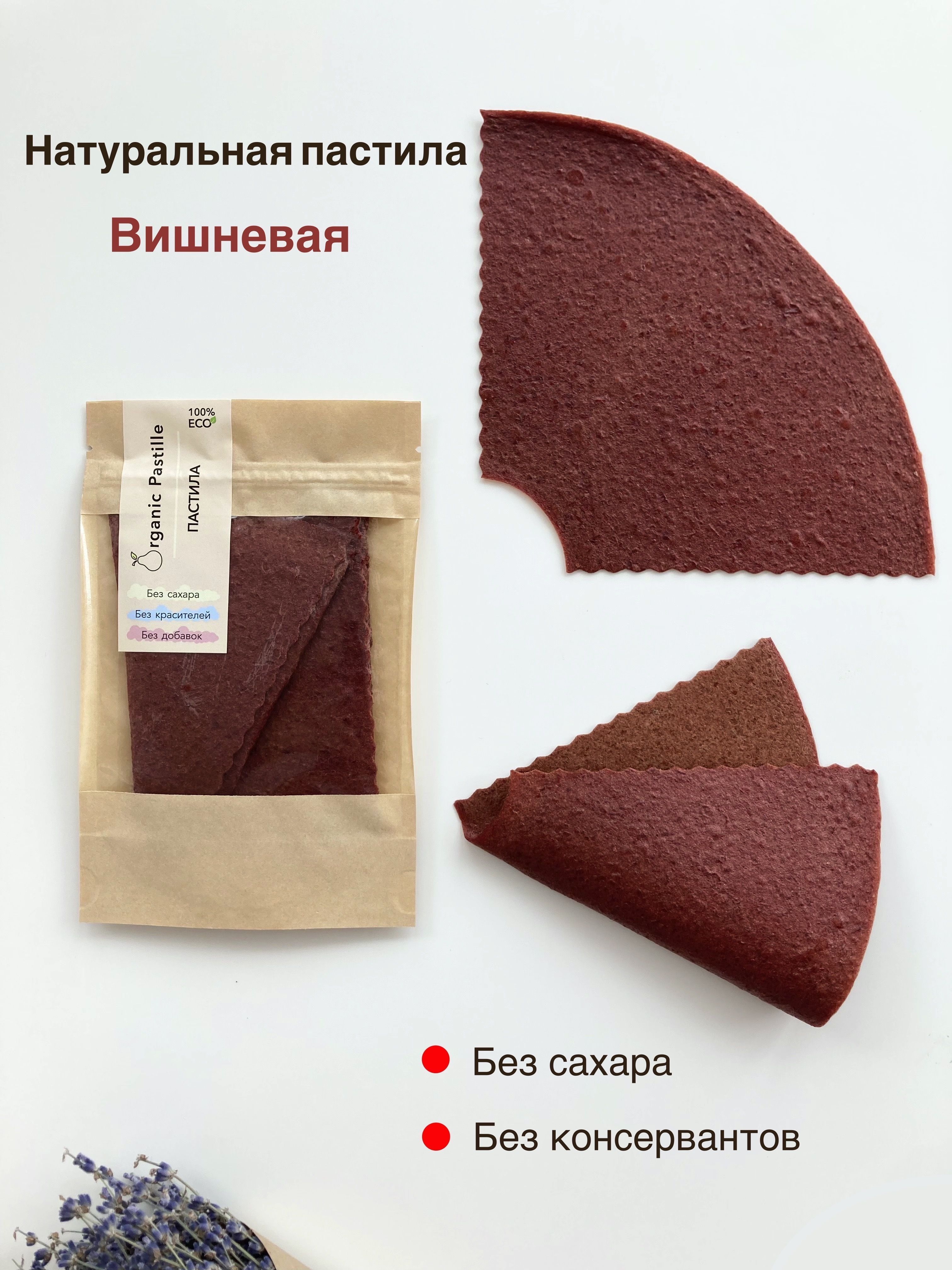Пастила с вишней без сахара. Пастила Вишневая. Пастила из вишни.