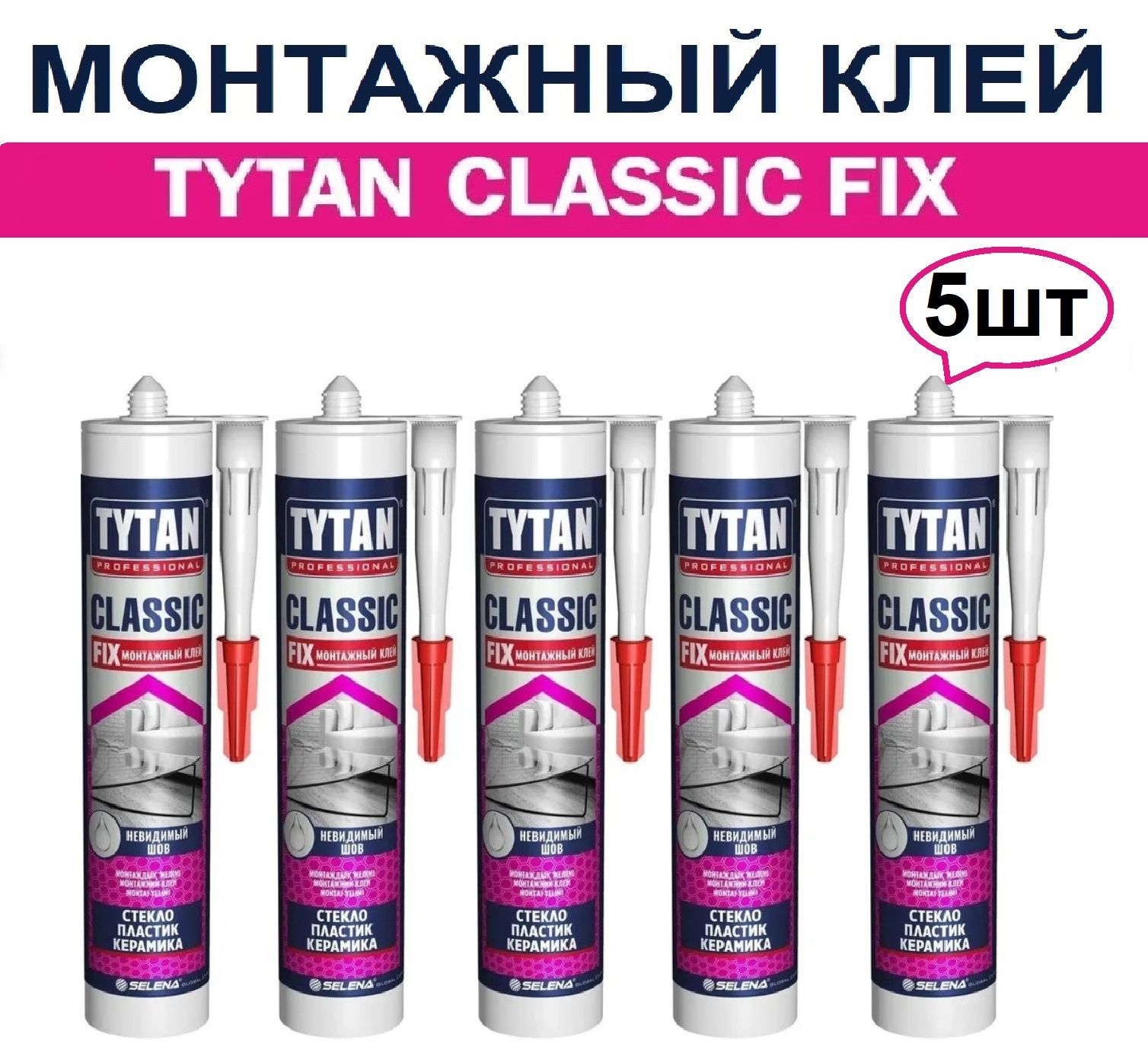 Клей монтажный каучуковый tytan classic fix 310мл