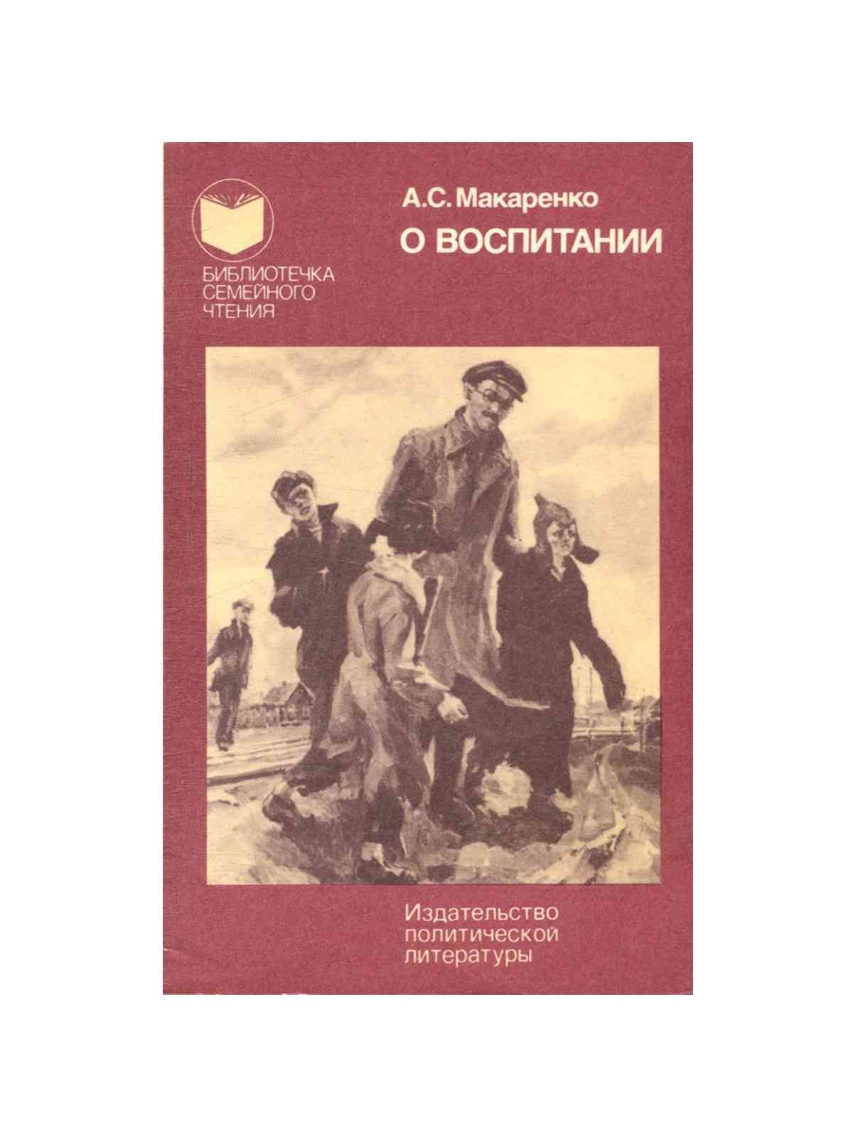 Формы и средства приобщения детей к чтению. Проблемы воспитания. Пособия по нравственному воспитанию детей дошкольного возраста. Художественная литература для дошкольников. Литературное произведение воспитания.
