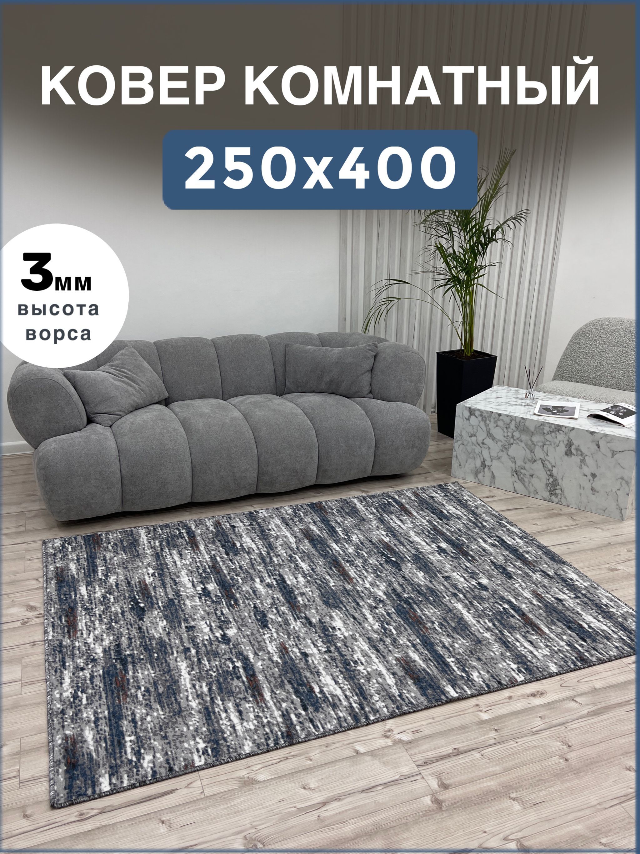 AVALONCARPETКовербезворсовый,2.5x4м