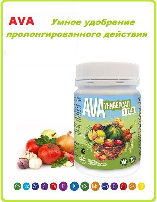 Удобрение Ава Купить В Интернет
