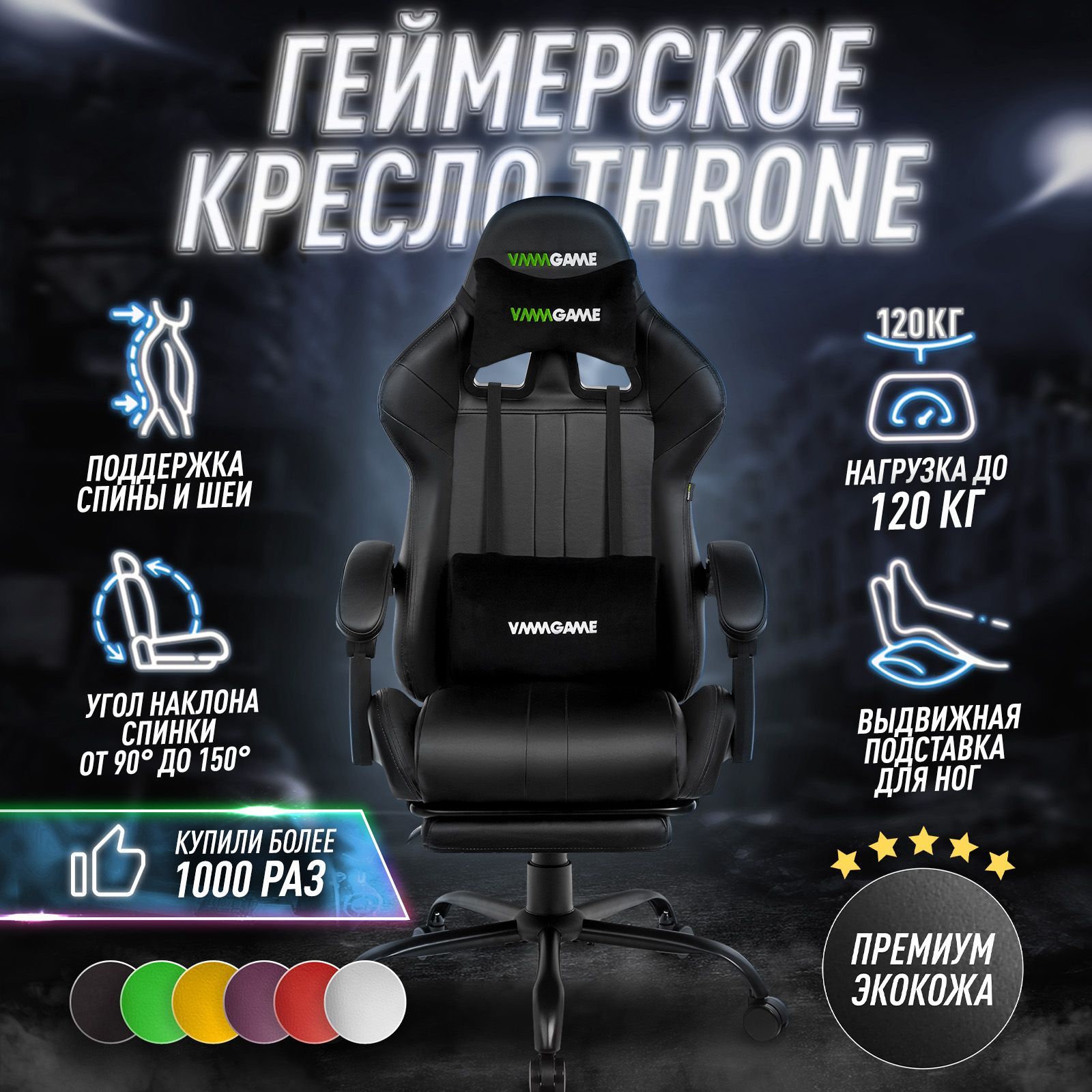 Геймерское кресло vmmgame throne