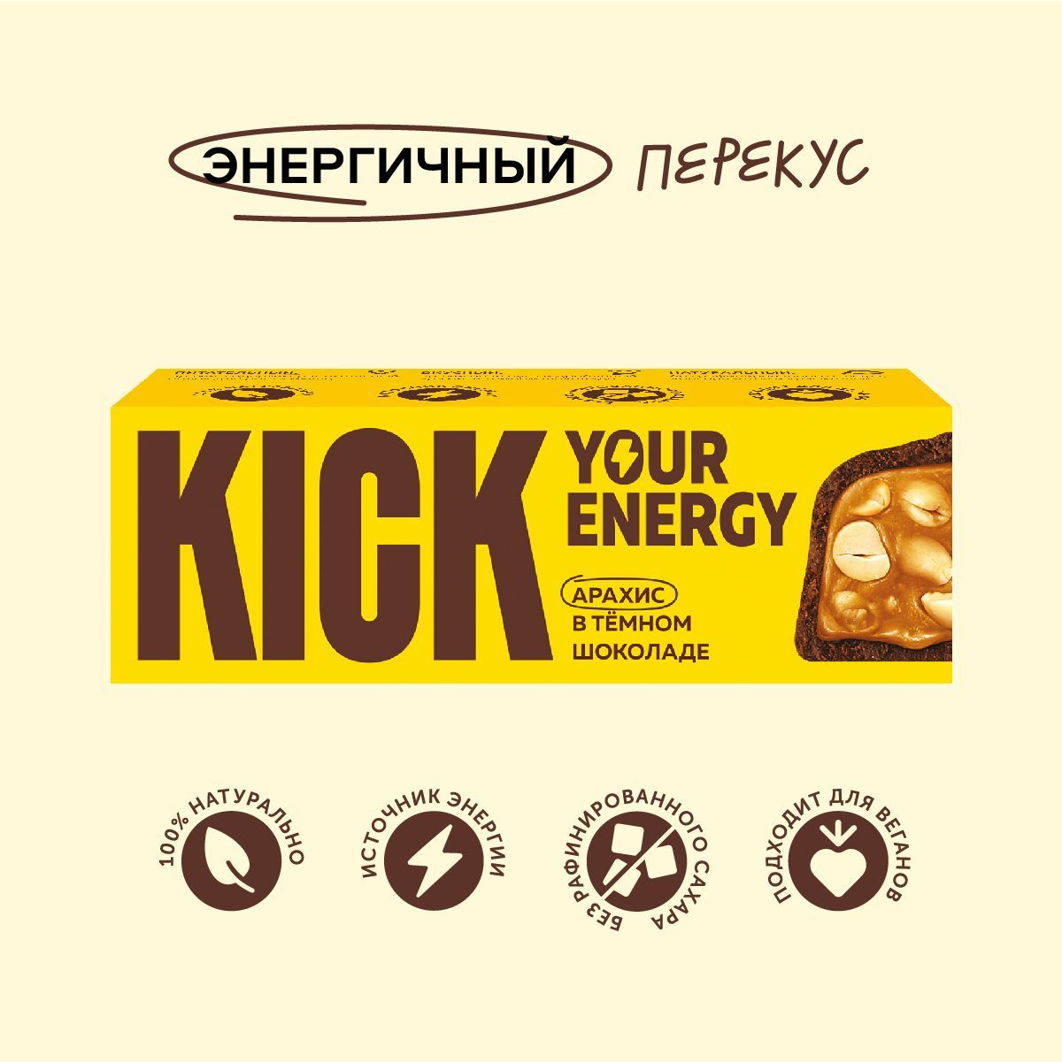 Шоколадный батончик KICK YOUR ENERGY арахисовый, в темном шоколаде, без сахара, 45 г