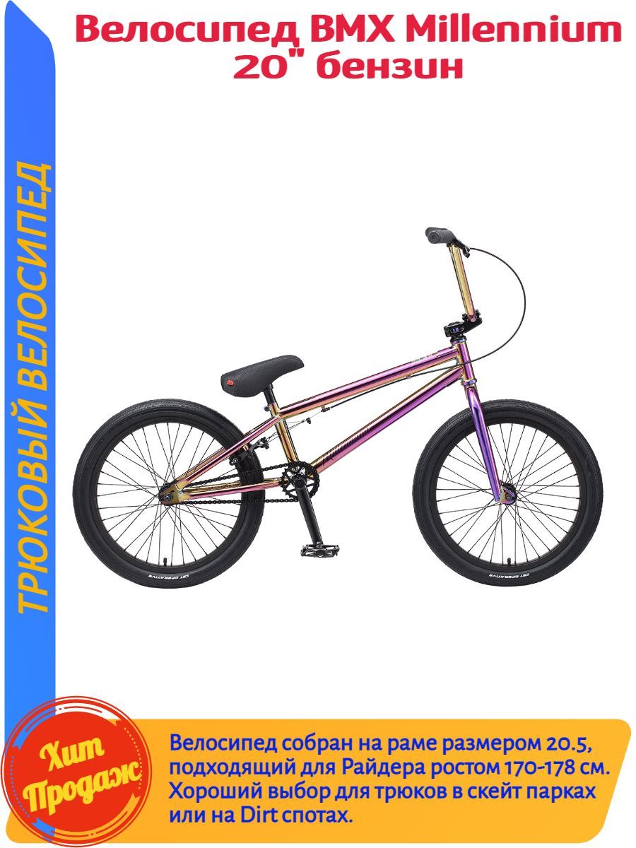 Bmx Millennium Tech Team 21 Купить