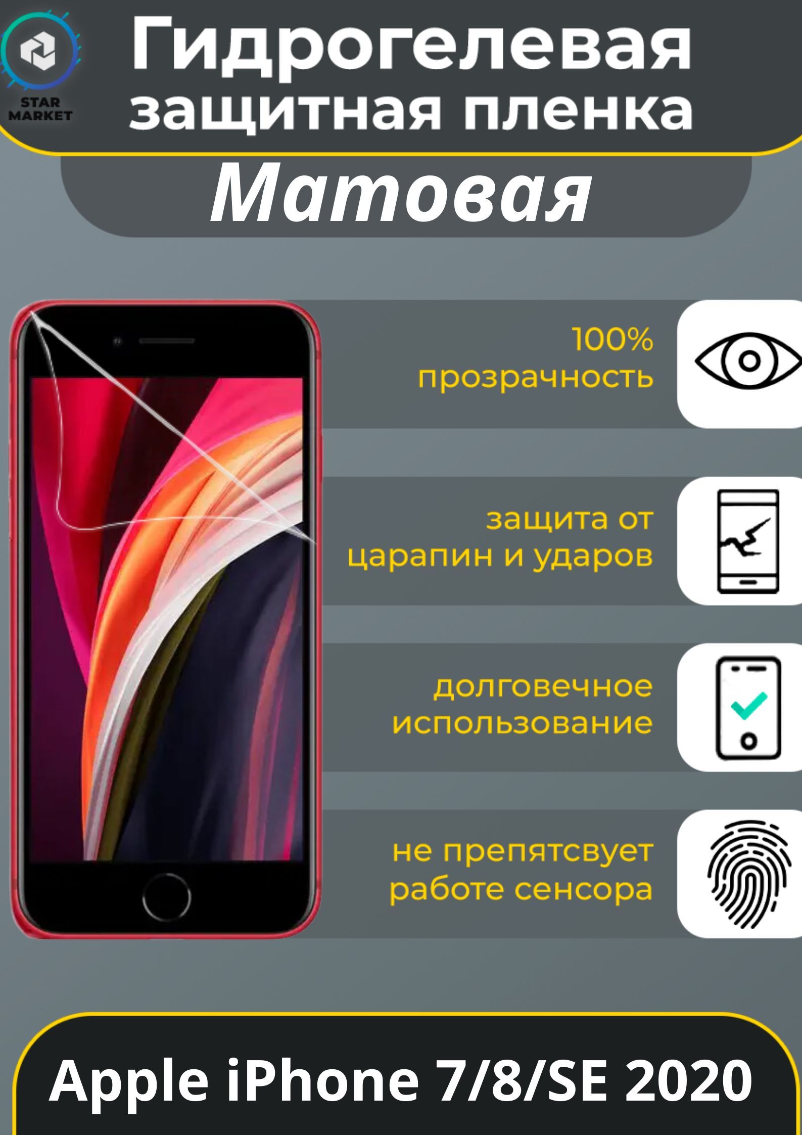 Защитная пленка Apple iPhone 7/8/SE 2020 - купить по выгодной цене в  интернет-магазине OZON (656913493)