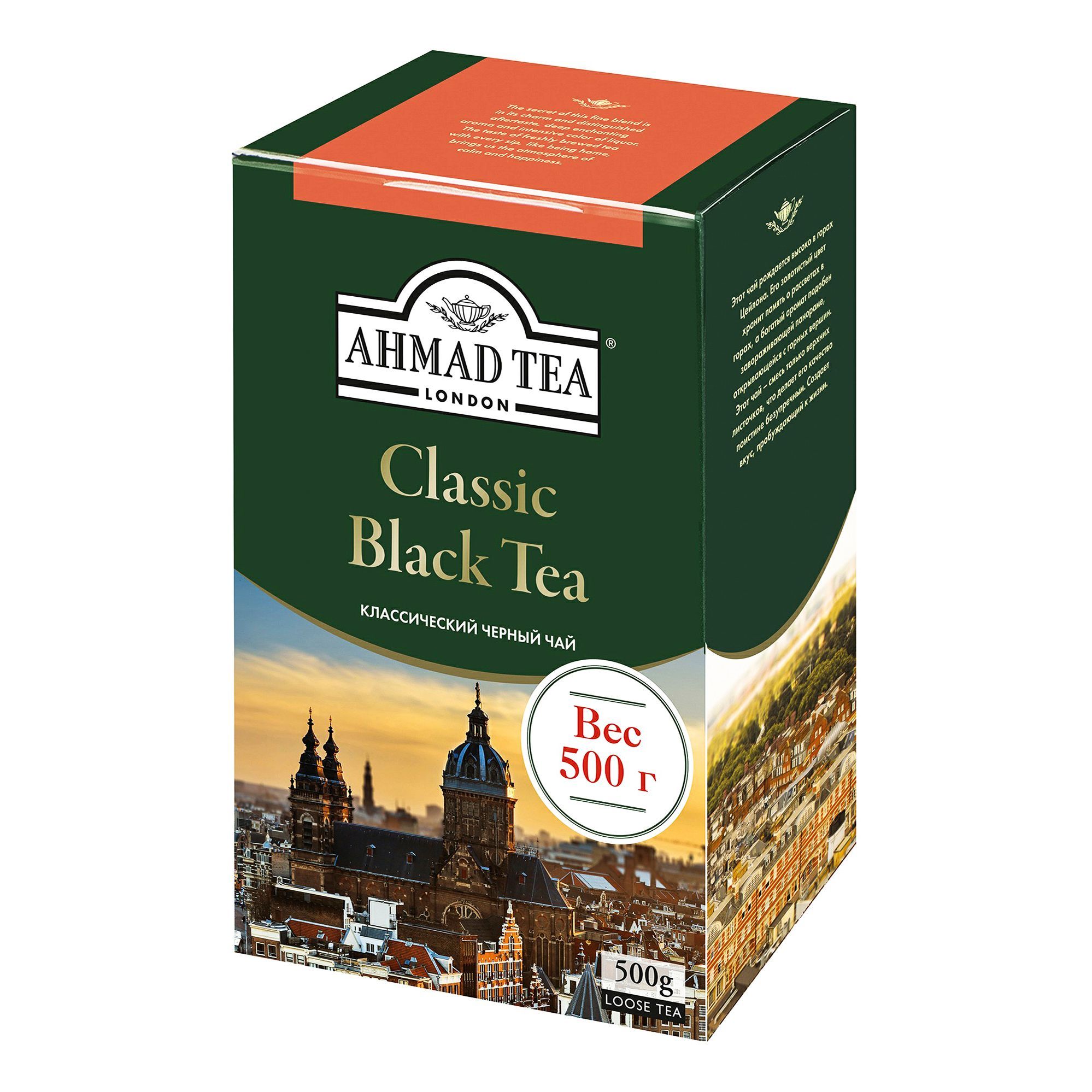 Чай ahmad. Чай Ahmad Tea Classic Black Tea черный листовой 25 пакетиков по 2 г. Чай Ахмад черный классический листовой 200г. Чай Ахмад классический черный 200 гр. Чай Ahmad Tea классический 100 гр..