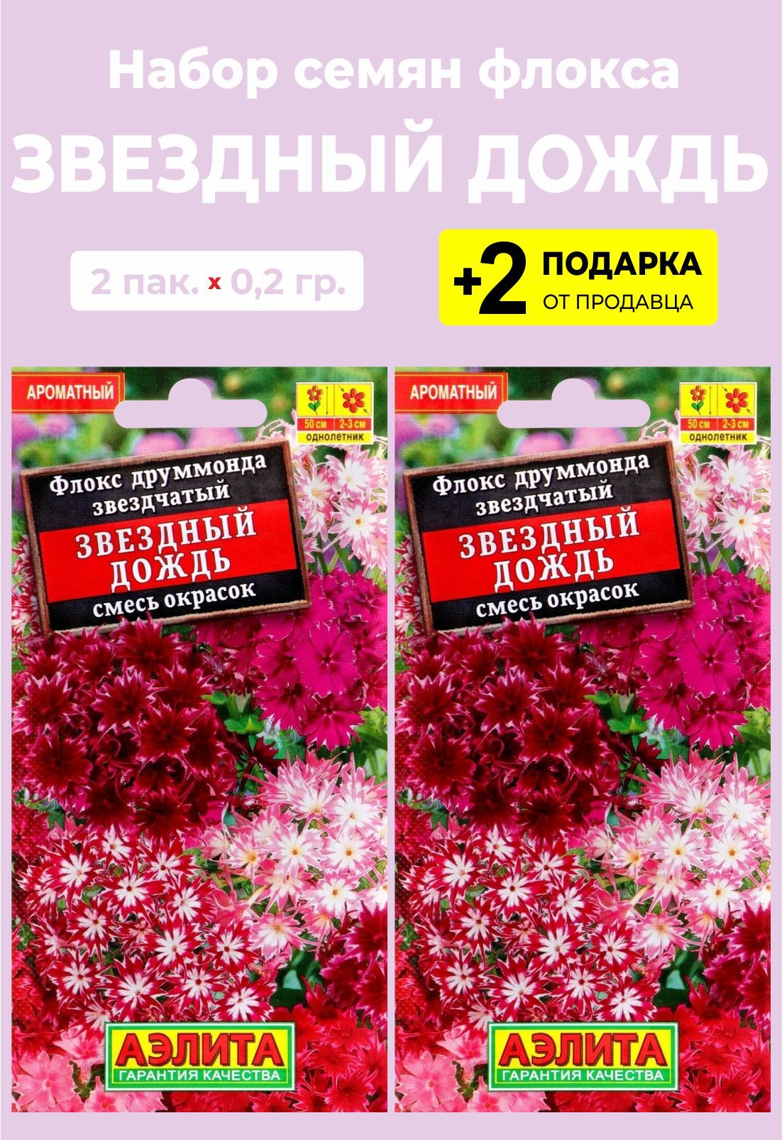 Флоксы Однолетние Купить Семена