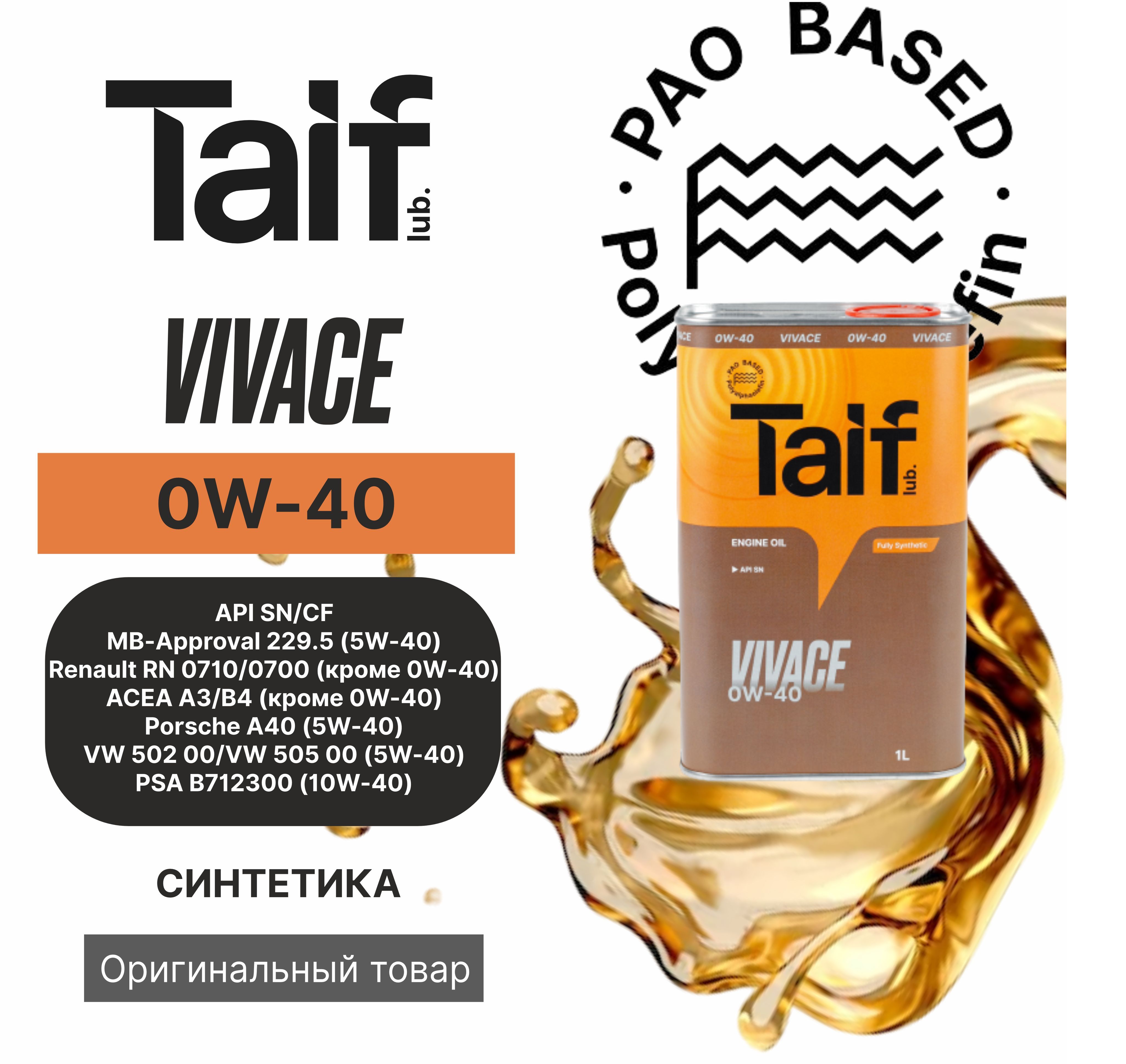 TAIFVivace0W-40Масломоторное,Синтетическое,1л