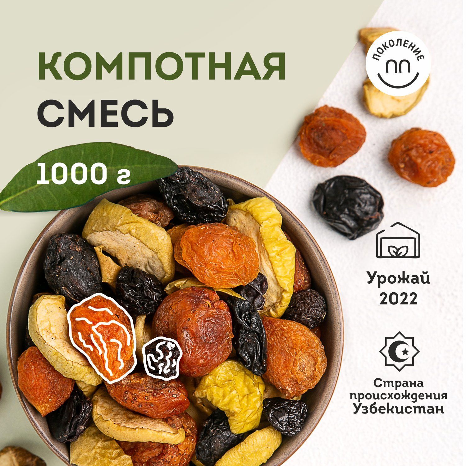 Сухофрукты для компота смесь Поколение ПП 1000 гр - купить с доставкой по  выгодным ценам в интернет-магазине OZON (896073330)