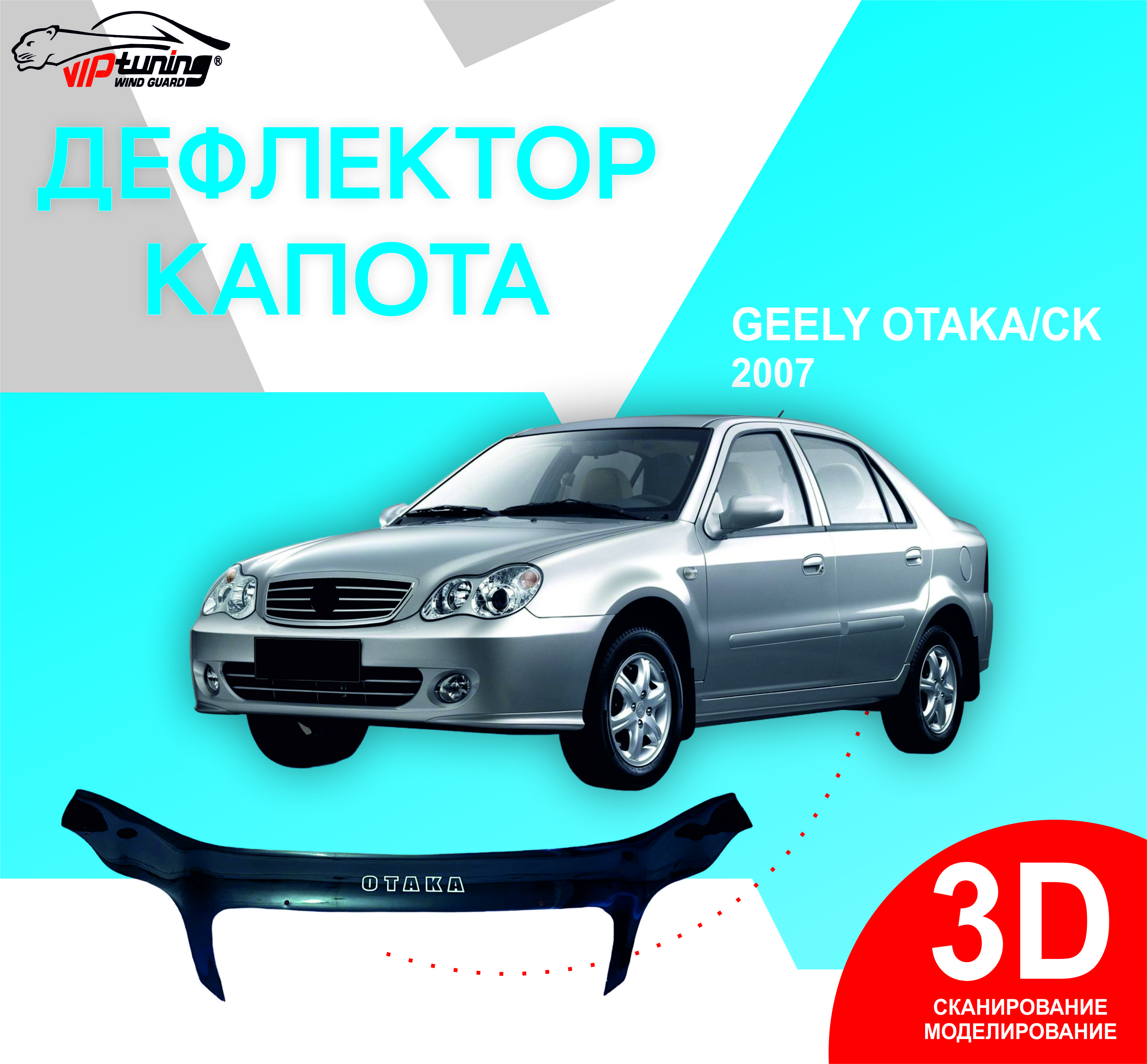 Geely Otaka Защита – купить в интернет-магазине OZON по низкой цене